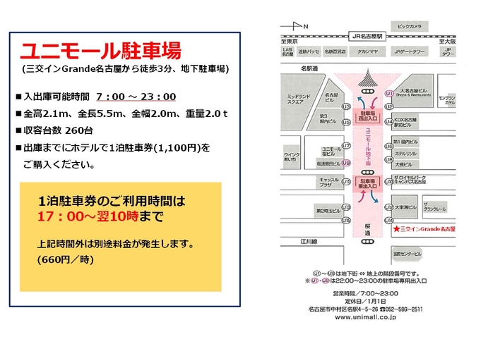 【提携駐車場　(ユニモール駐車場)】