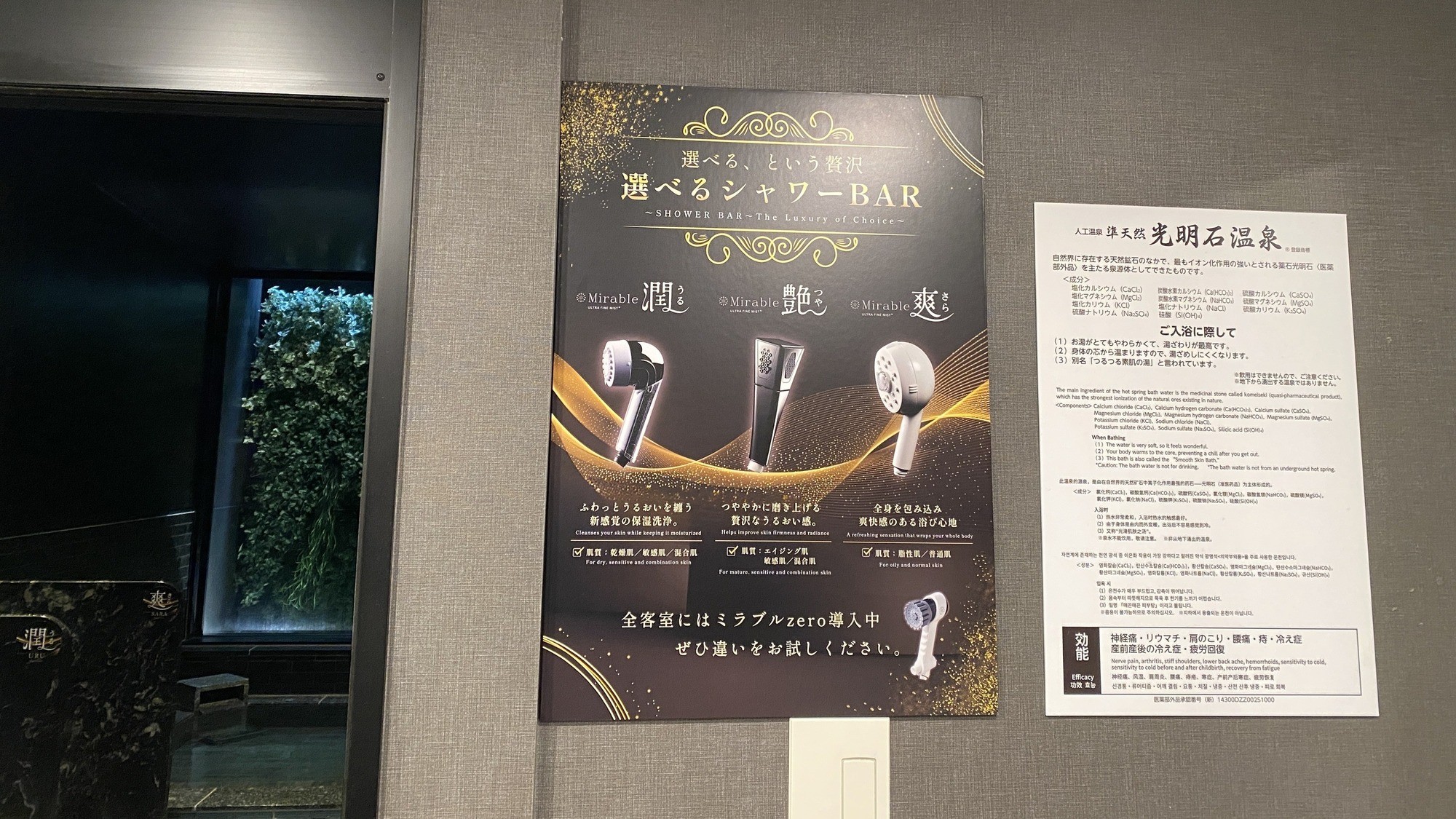選べるシャワーBAR（大浴場）
