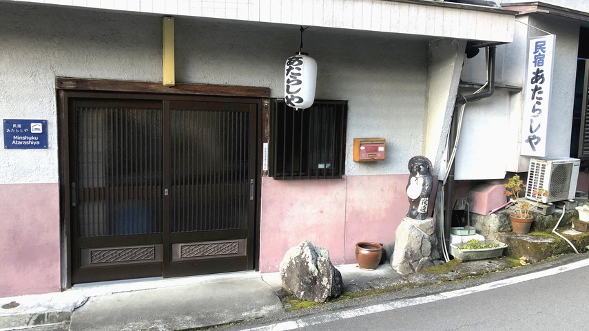 素泊まり〜日本最古の温泉郷『世界遺産温泉　つぼ湯』に一番近い宿