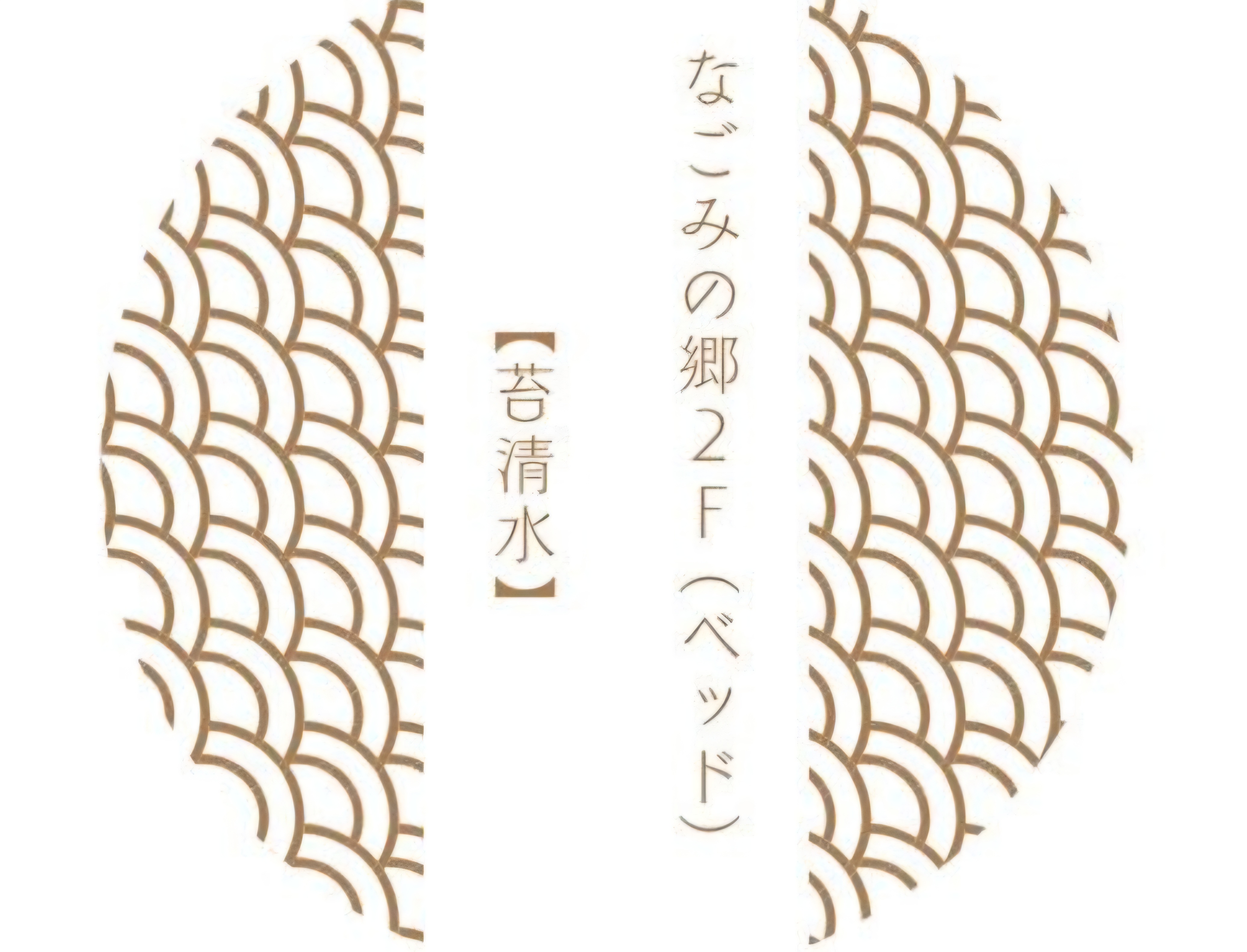 ロゴ　苔清水