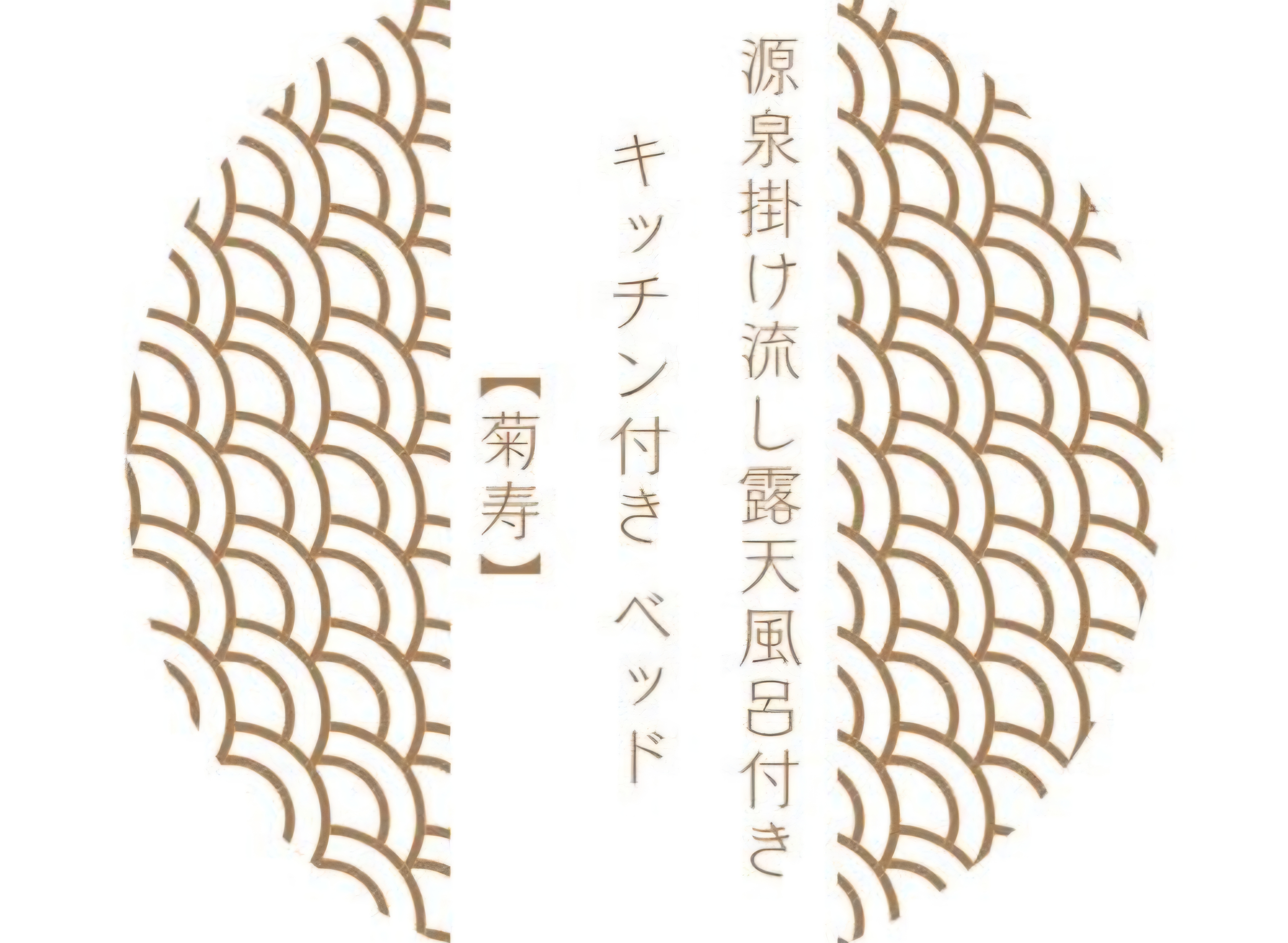 ロゴ　菊寿