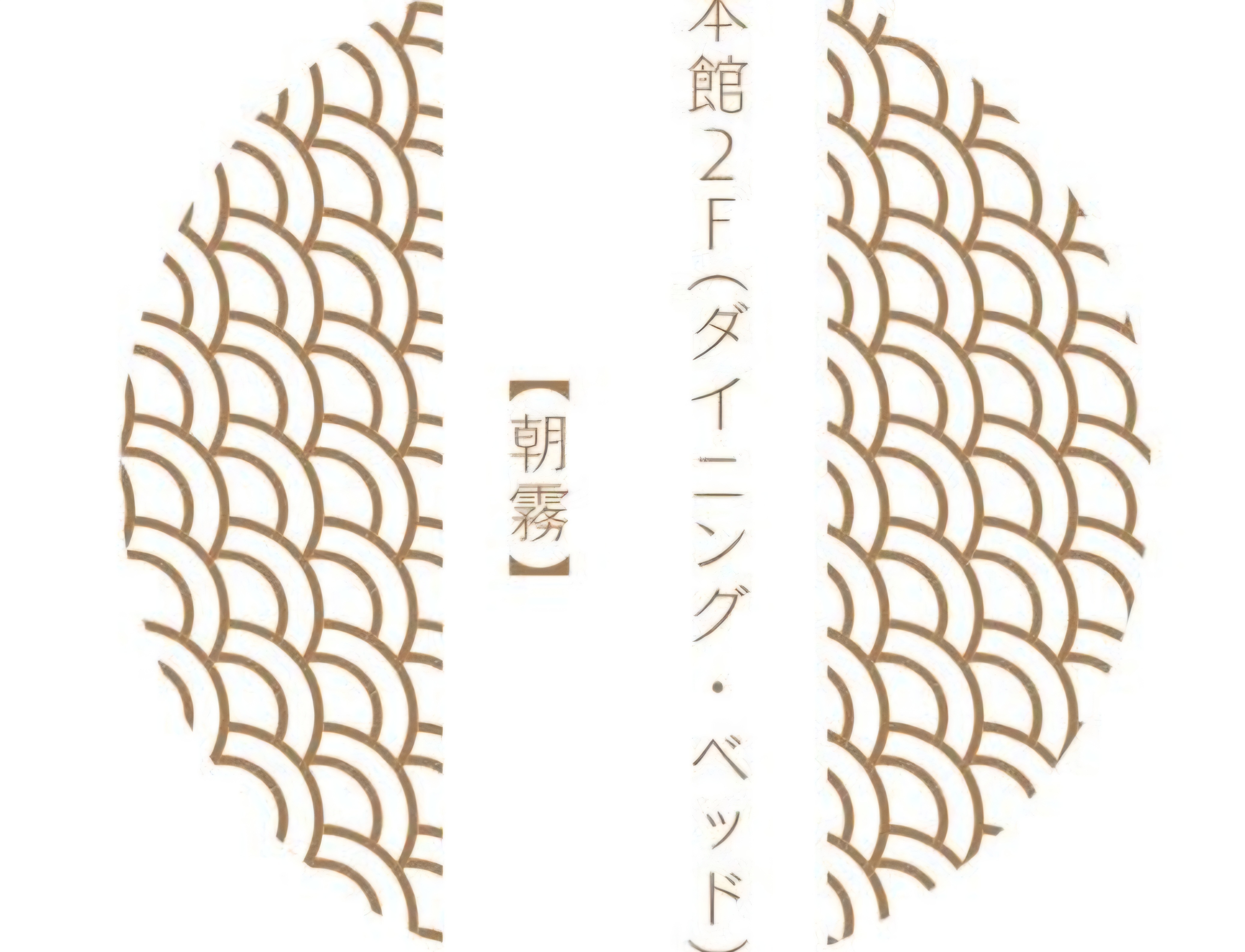 ロゴ　朝霧