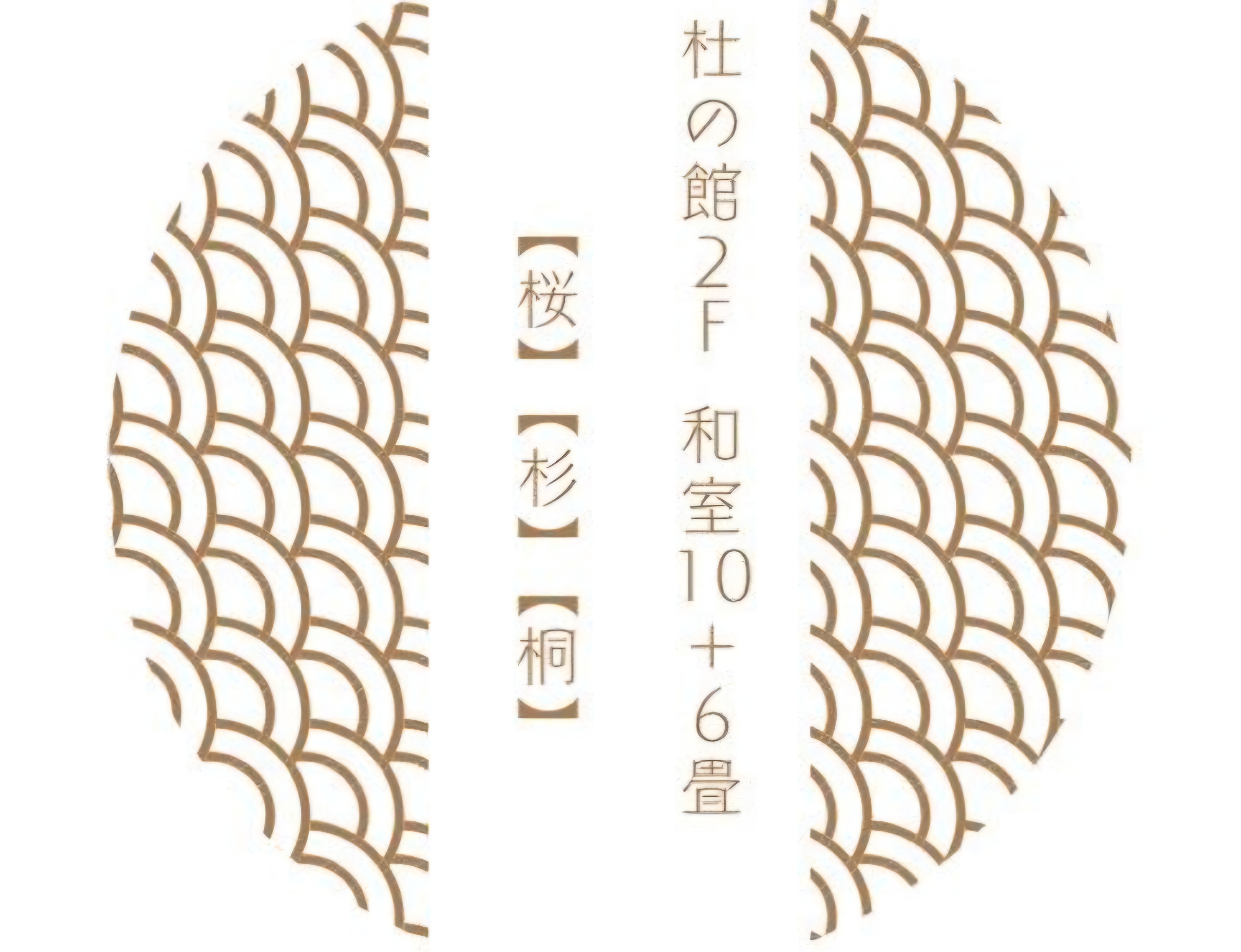 ロゴ　桜　杉　桐