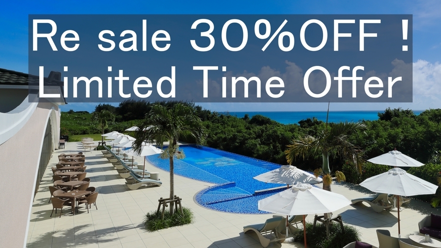 【：Re Sale】＜返金不可＞ 7月宿泊限定 30％OFF！プール付ビラ リゾートSTAY／朝食付
