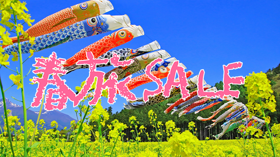 春旅SALE_プランバナー