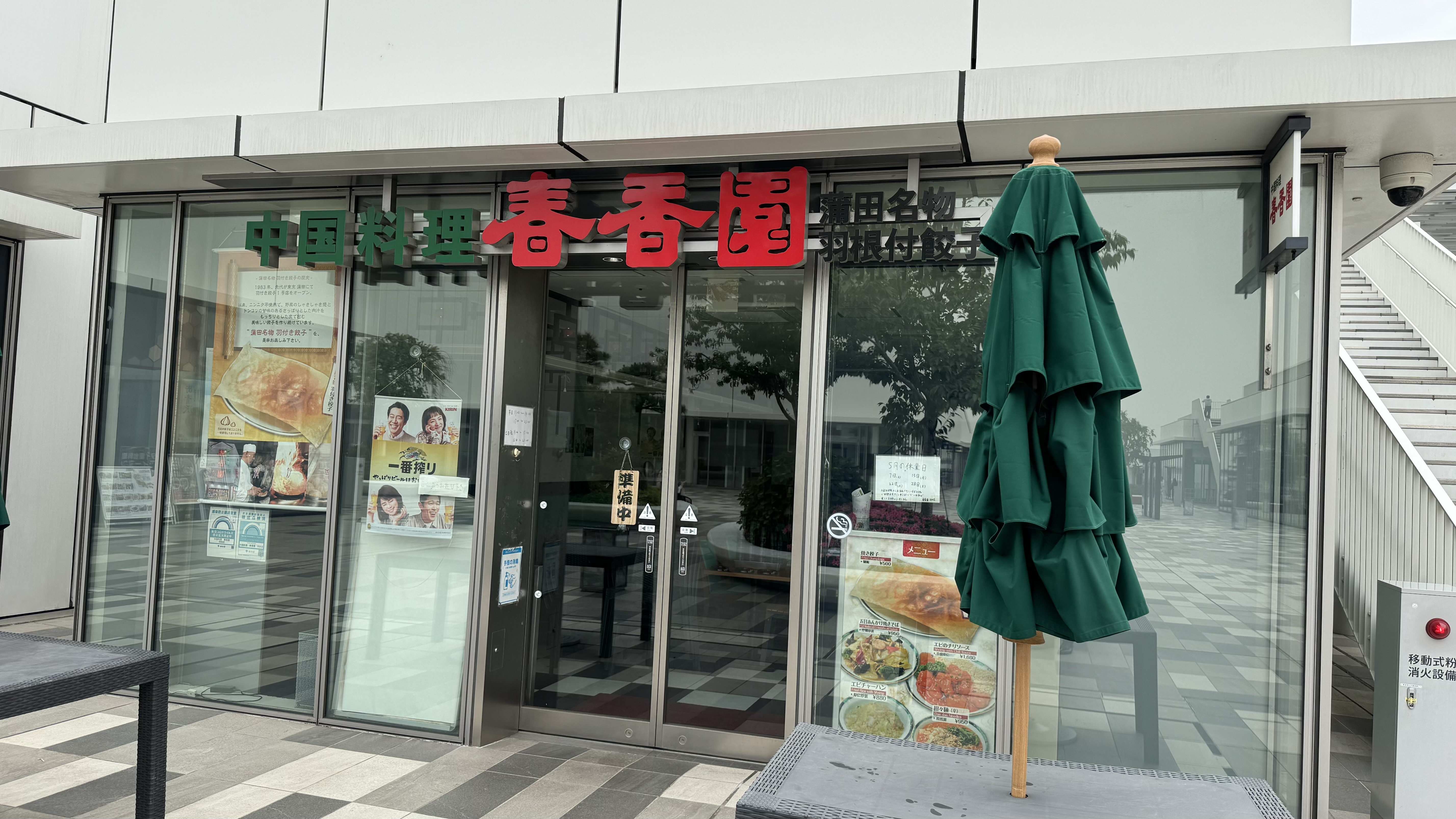 【イノベーションシティ内飲食店】春香園