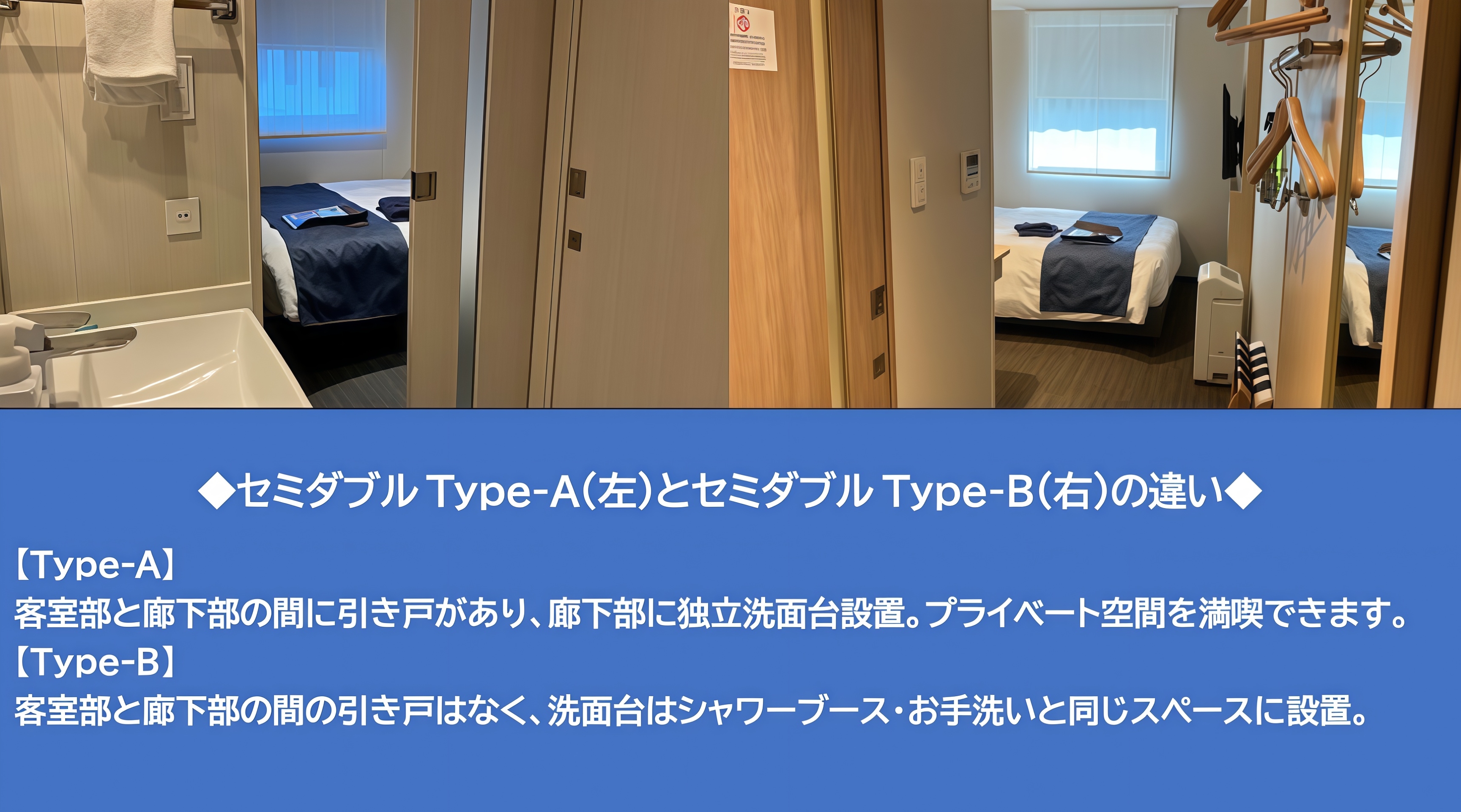 セミダブルAとセミダブルBの違い