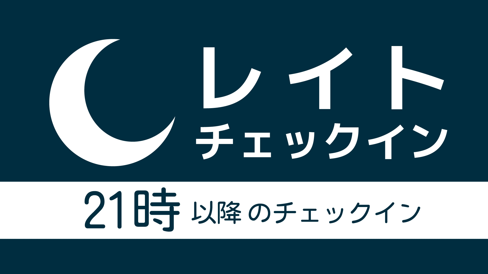 【ビジネス・素泊まり】21時〜レイトチェックイン☆なんば駅徒歩２分