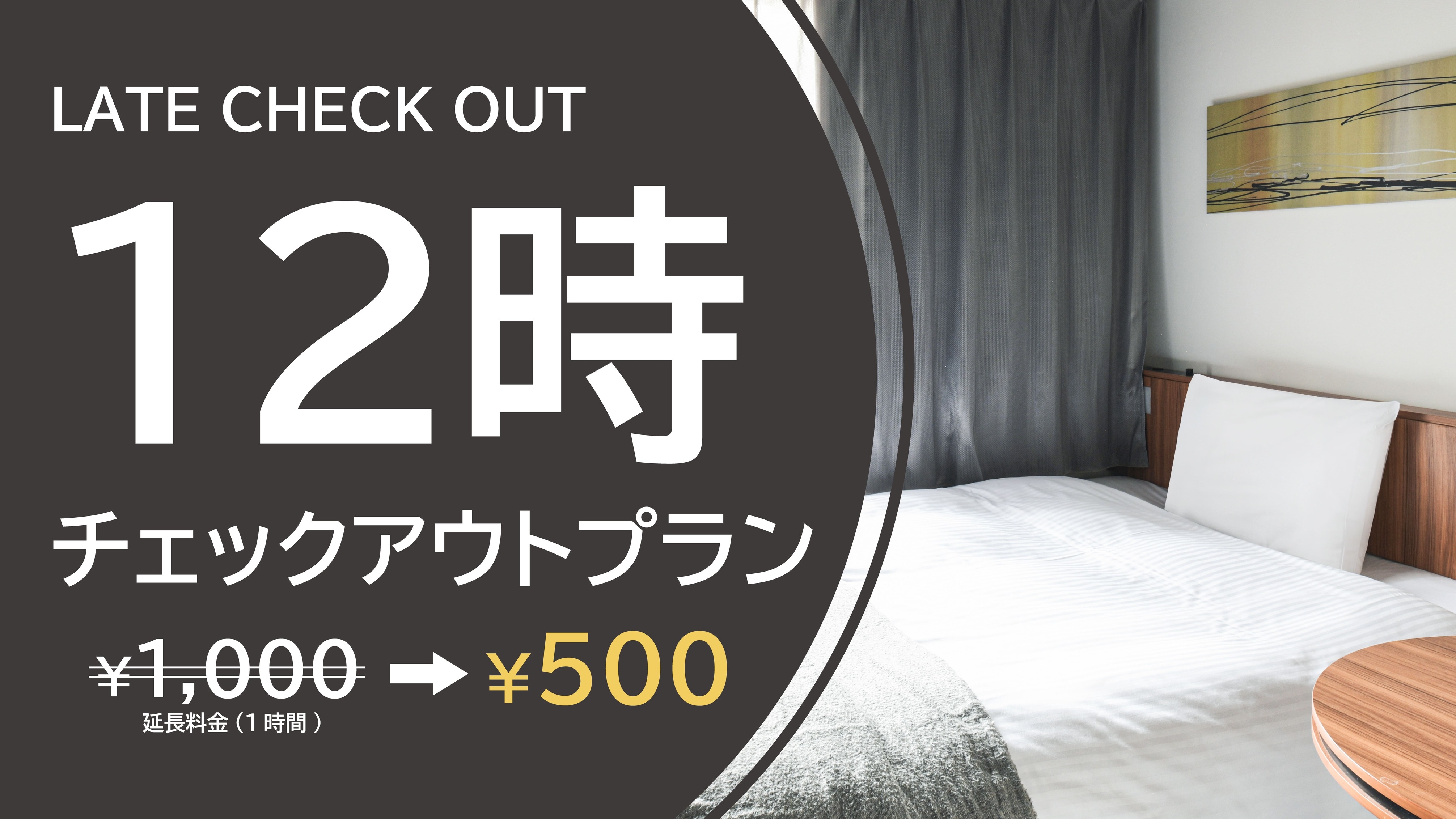 【ゆとりある朝を過ごしたい方限定】朝食付☆12時チェックアウト・道頓堀すぐ・ReFaドライヤー全室付