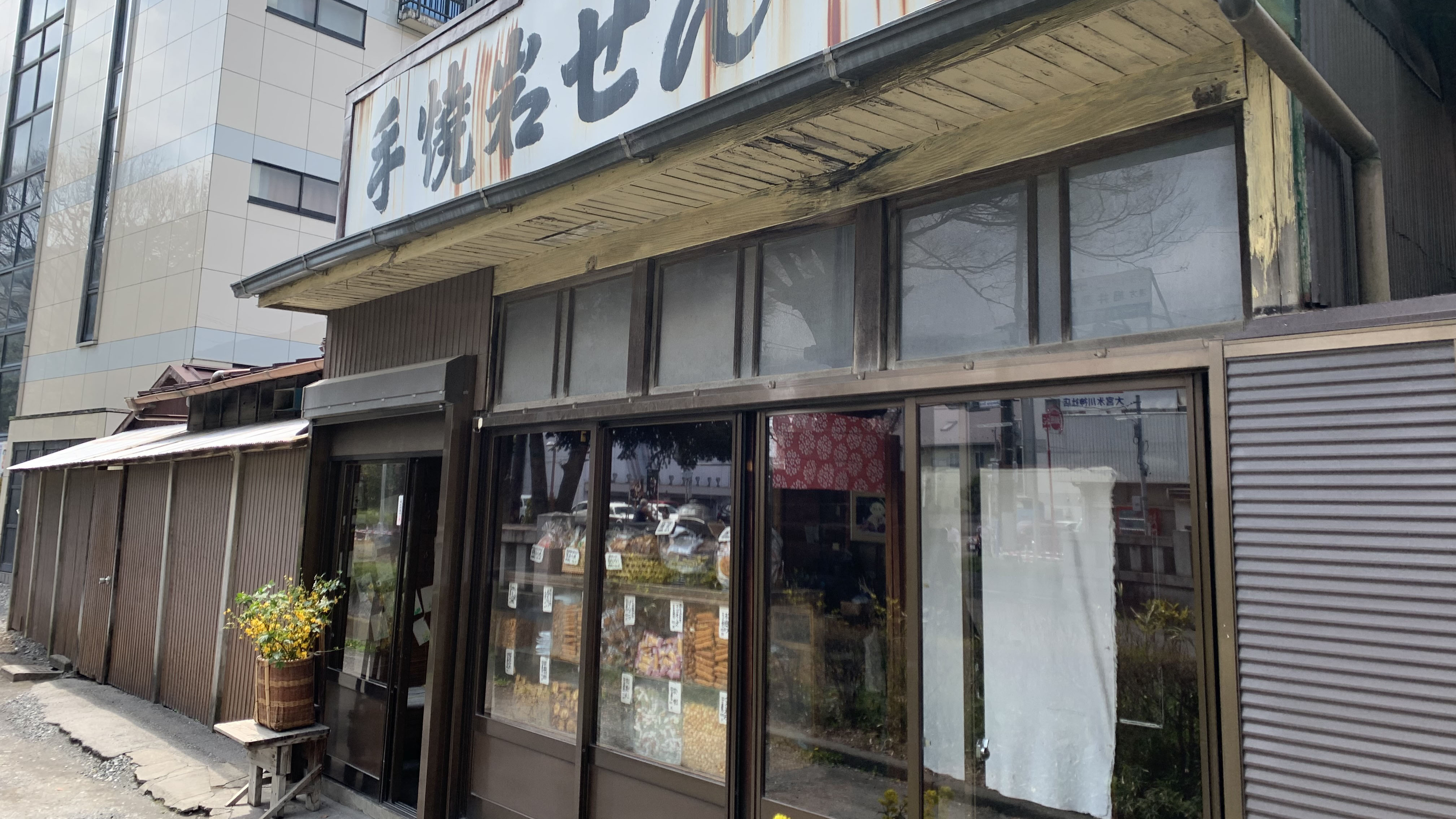 小林屋　ホテルより徒歩10分　60年以上続く煎餅屋　タイミングが良ければ手焼きが食べられます