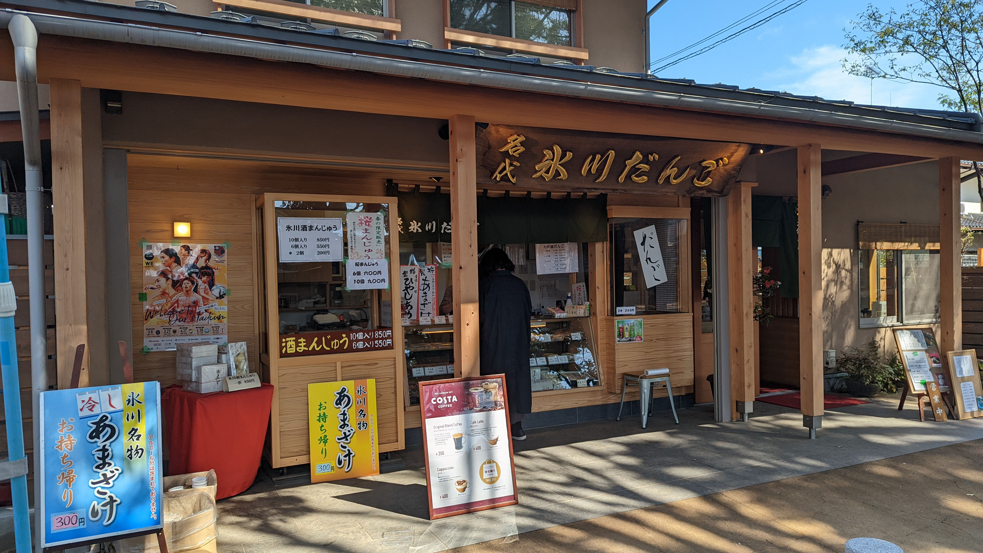 氷川だんご　ホテルより徒歩12分　看板メニューの焼きたてのお団子がおすすめ