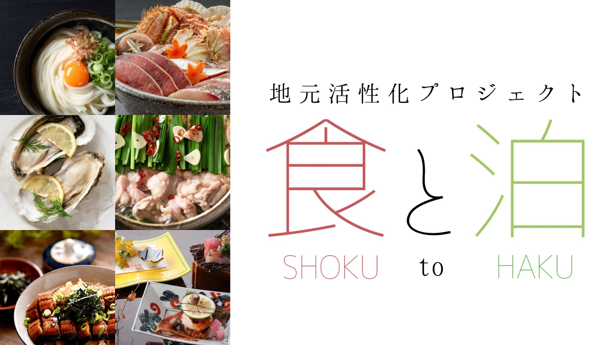 【朝夕2食セット】3泊以上のお客様限定！提携飲食店コラボ企画♪1000円分お食事券セット/人数