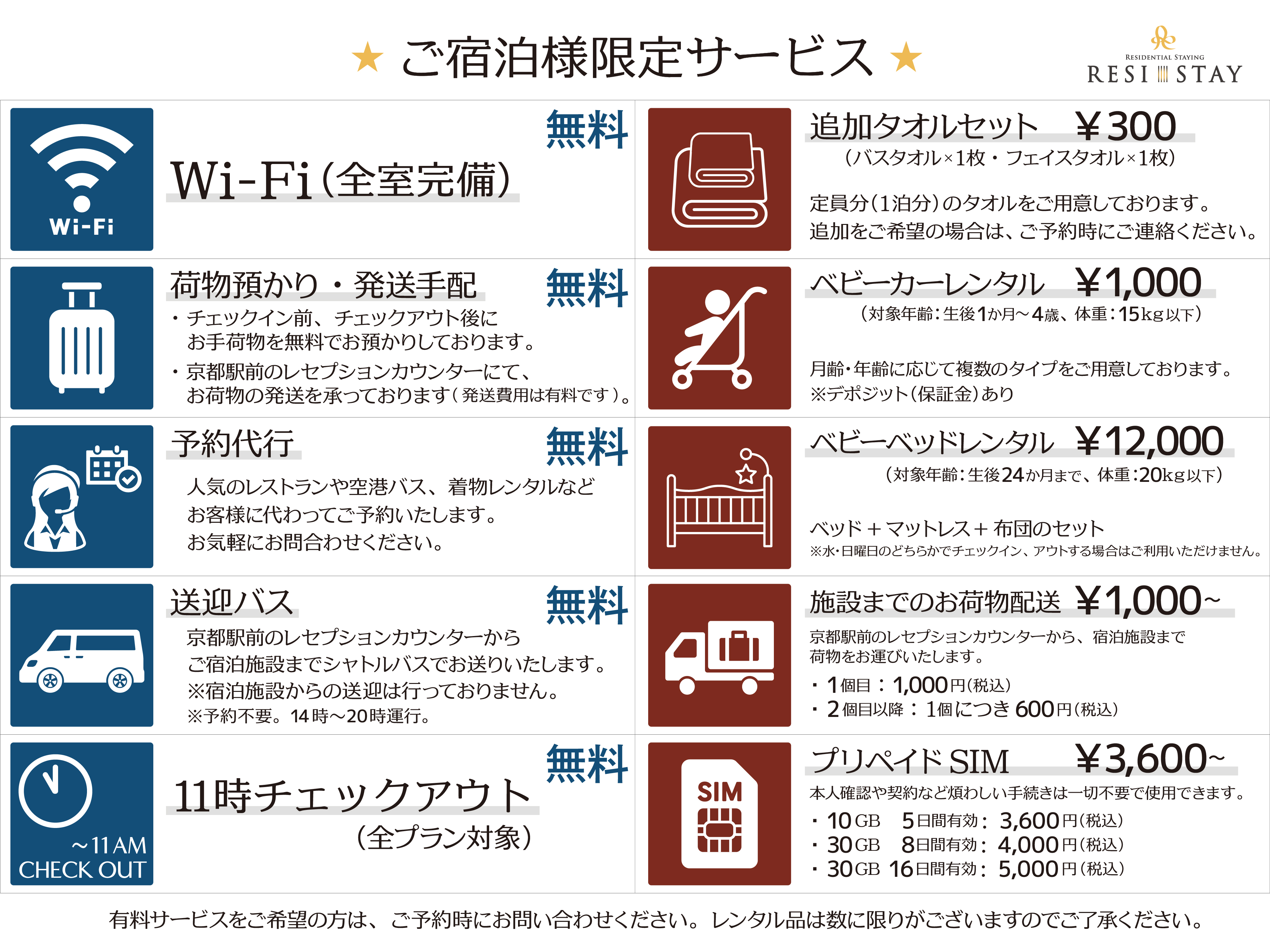 宿泊者様サービス一覧_jp