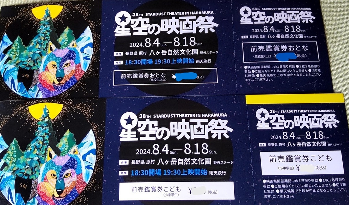 星空の映画祭☆鑑賞チケット付☆彡　素泊まり（食事なし）プラン　☆高原朝市へ徒歩1分☆彡