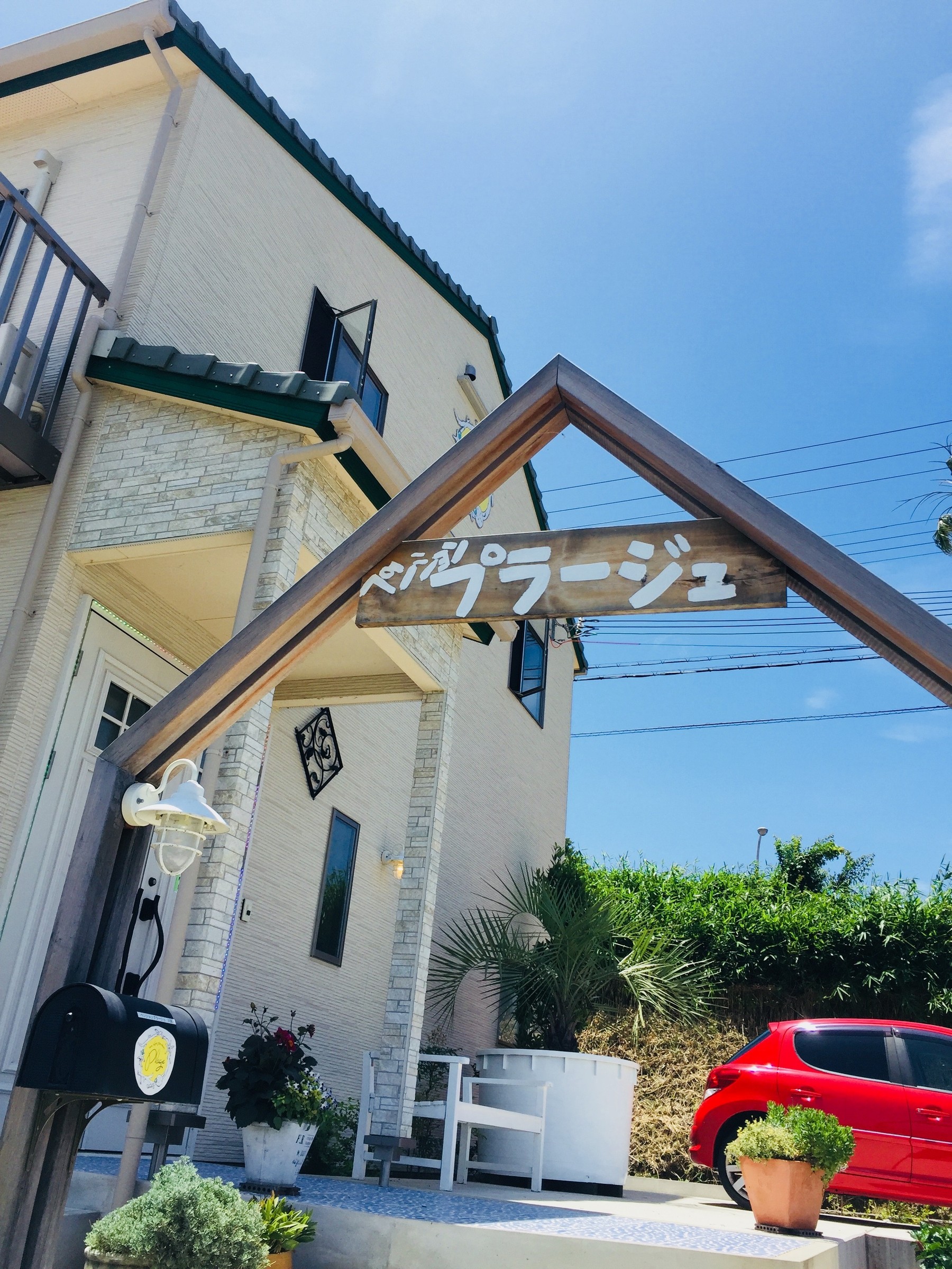 ペンション プラージュ 淡路島 宿泊予約 楽天トラベル