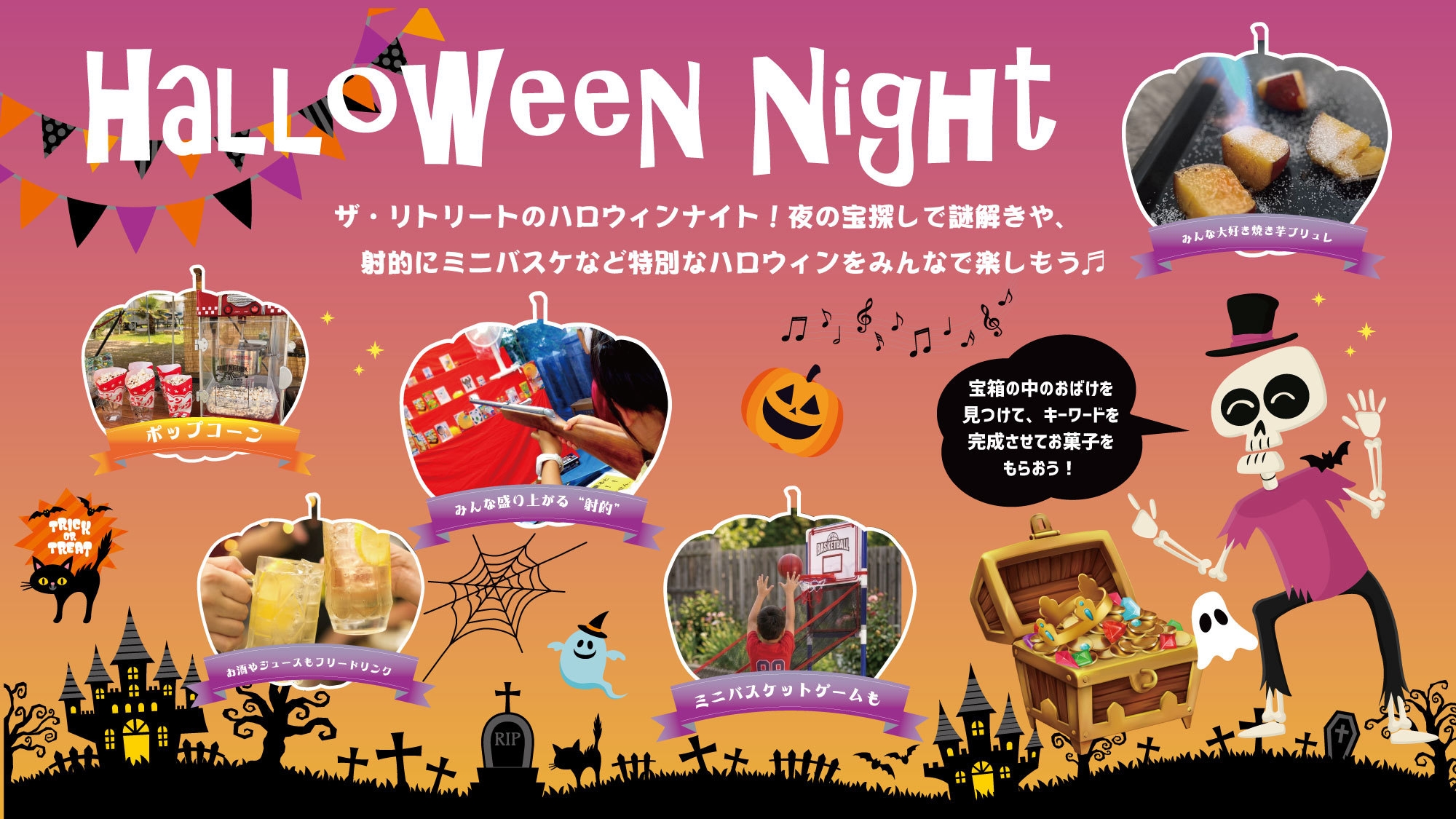 ★Halloween Night☆夜のおばけ探し＆射的＆手持ち花火！夕食17時〜100分／朝夕2食付