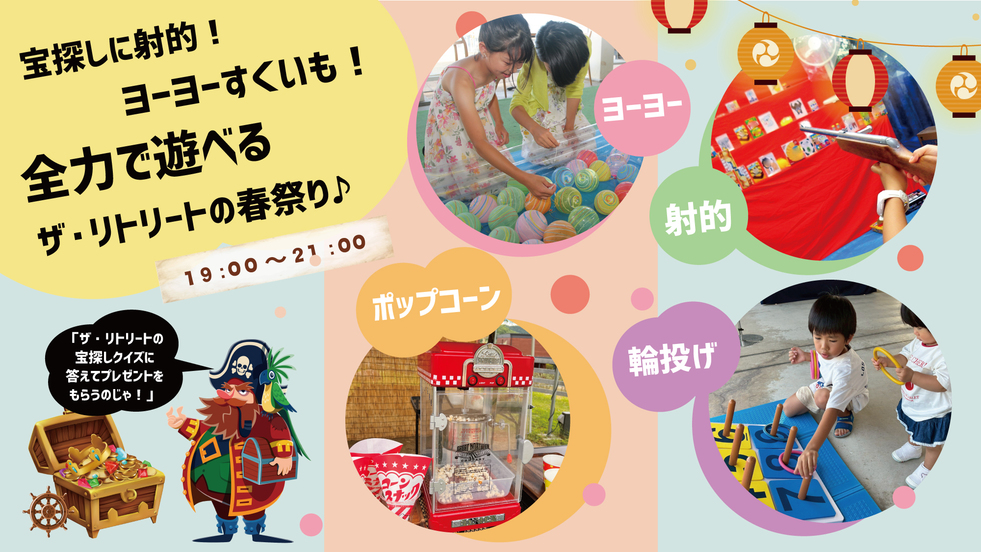 リトリートの初夏祭り!!