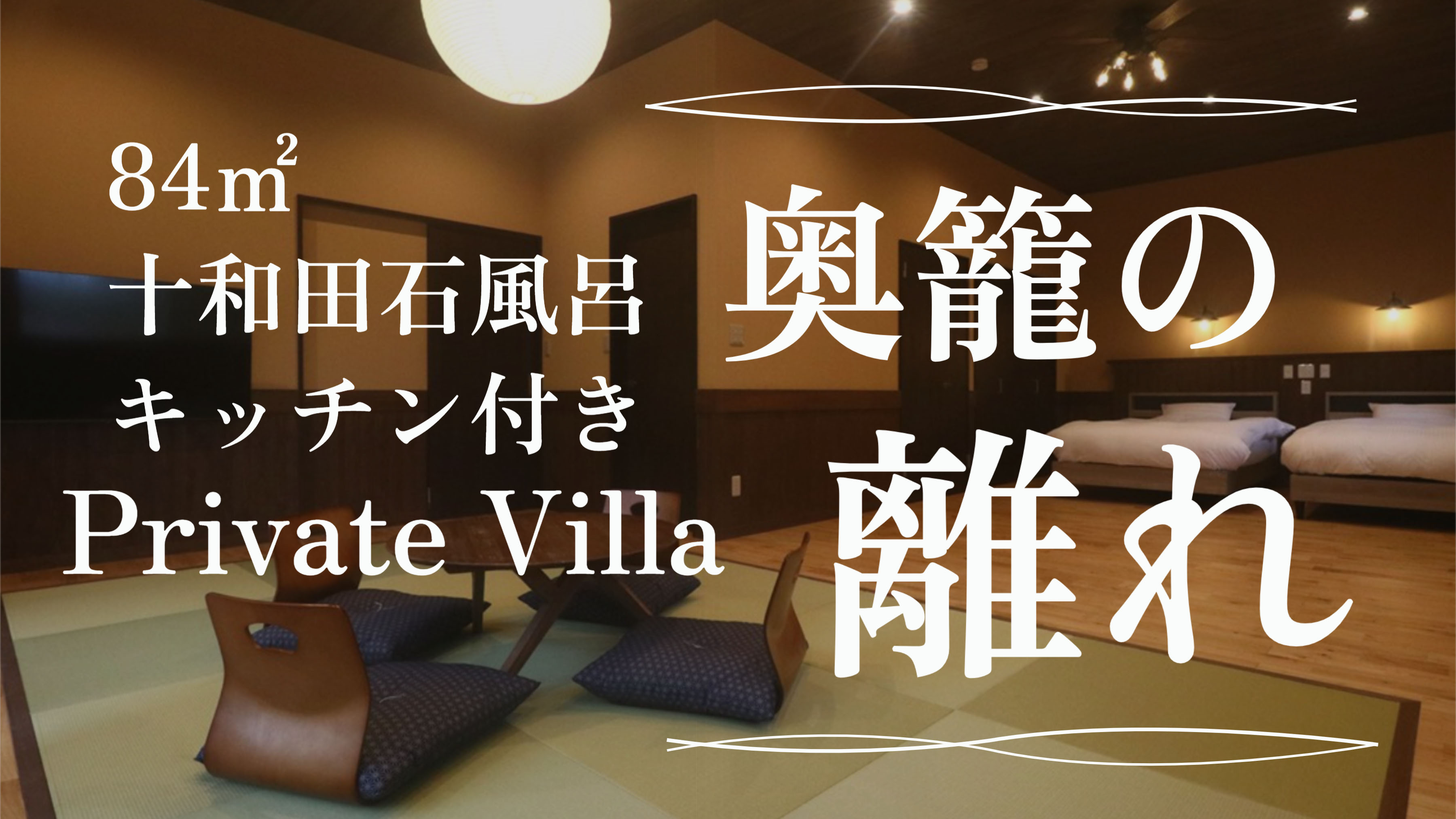 奥籠の離れ