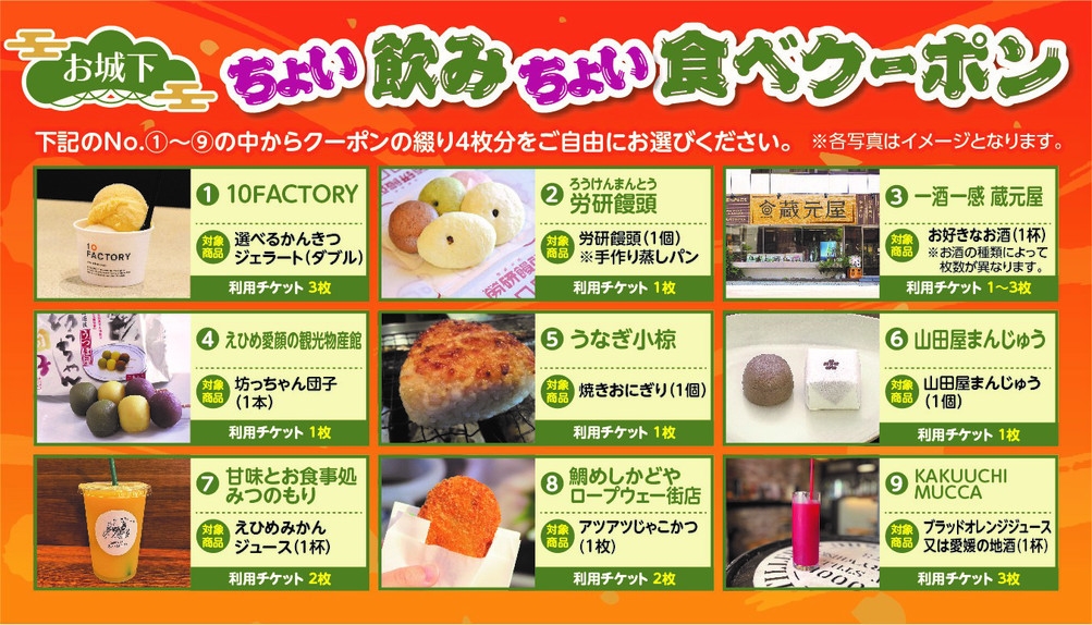 【松山市内観光に◎】お城下ちょい飲み・ちょい食べクーポン付プラン  朝食付