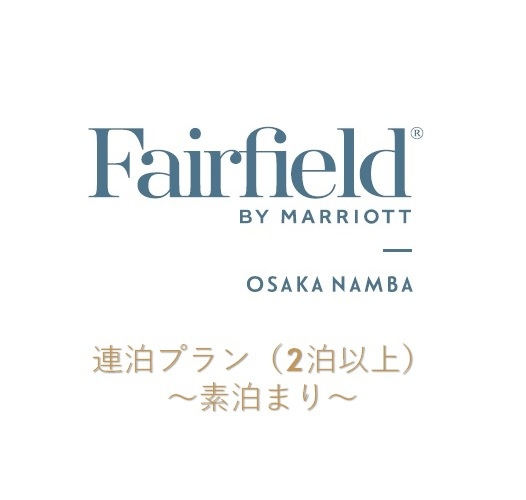 【連泊】4泊以上ご滞在予定のお客様へ　〜素泊まり〜