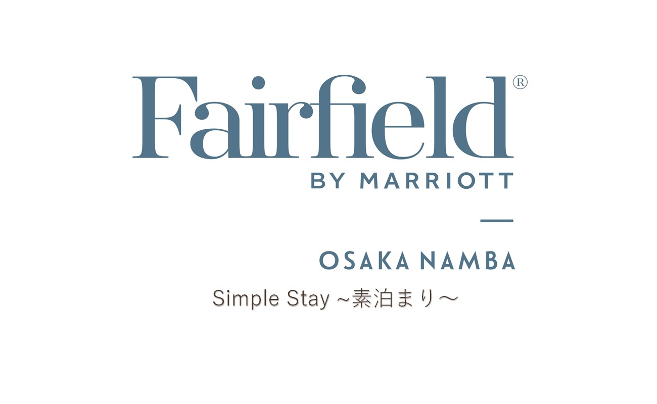 Simple Stay at the Fairfield　シンプルな 〜素泊まり〜