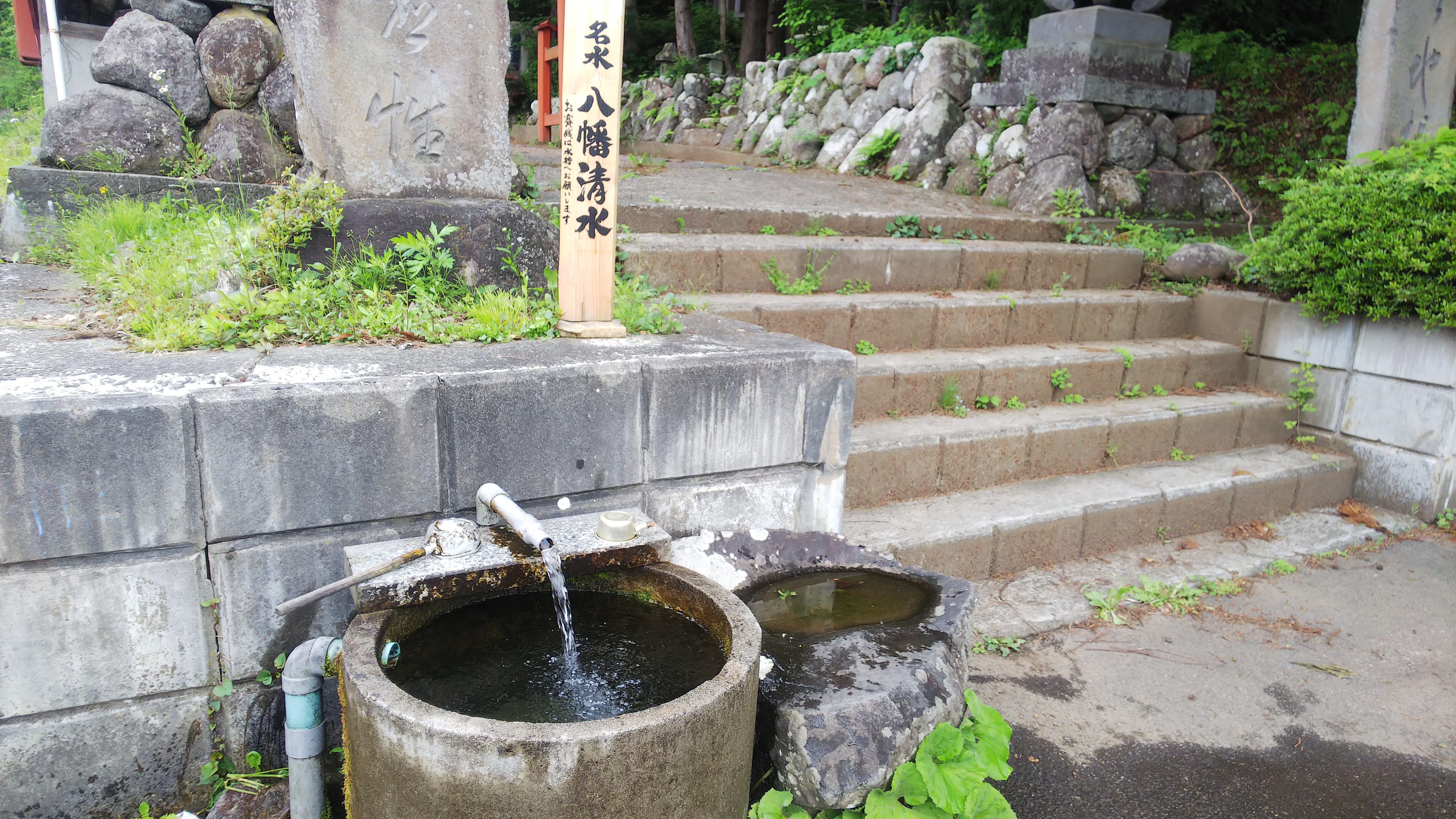 八幡清水