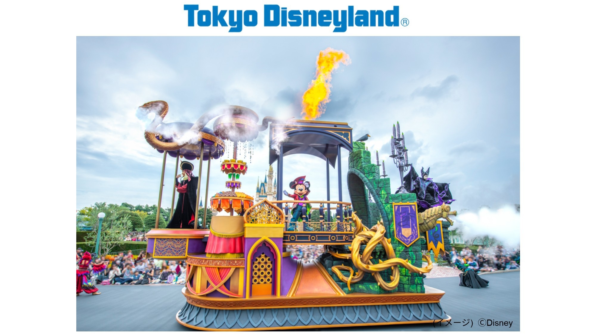 スペシャルイベント「ディズニー・ハロウィーン」連動宿泊プラン (朝食付）