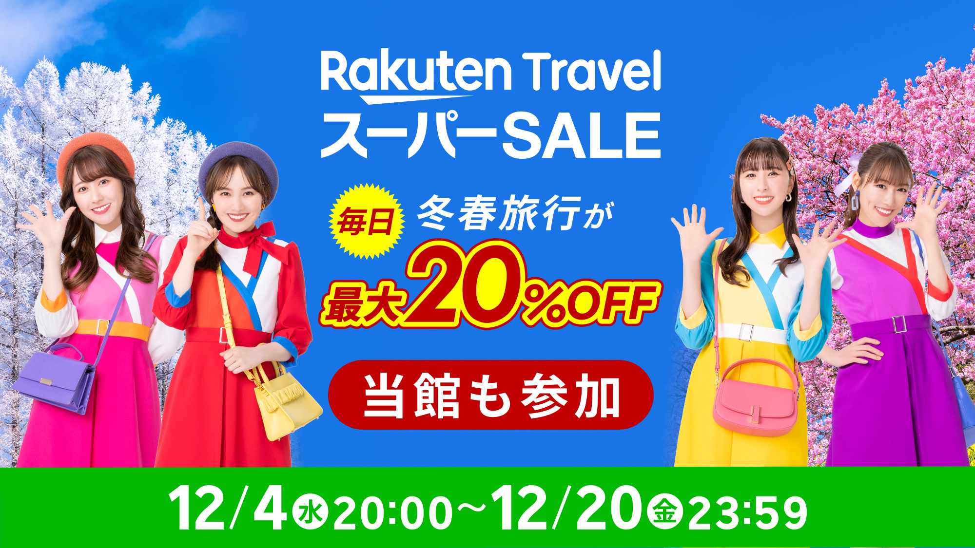 楽天スーパーSALE2025.3