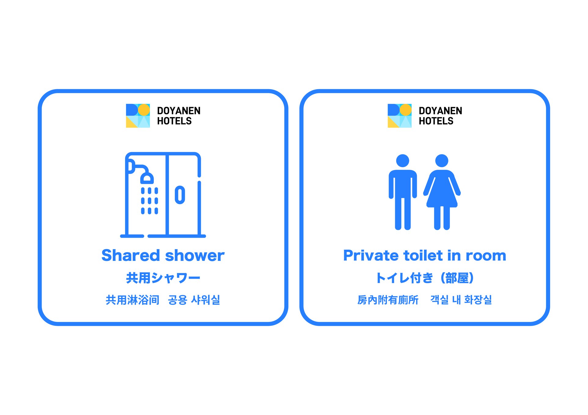 トイレ付き、共用シャワー