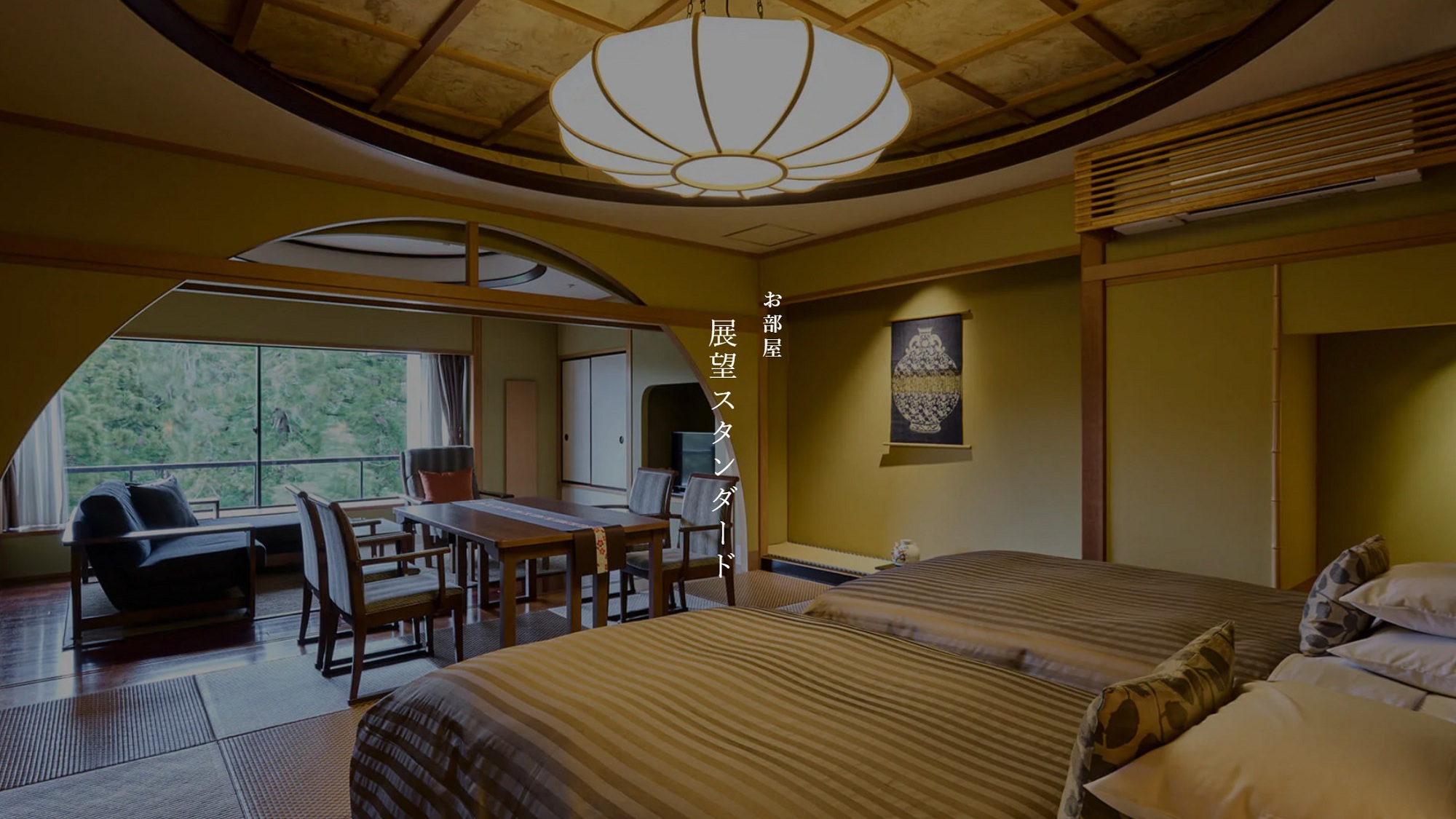 【本館】展望スタンダード※禁煙室