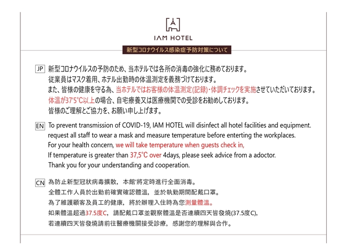 感染症予防対策について