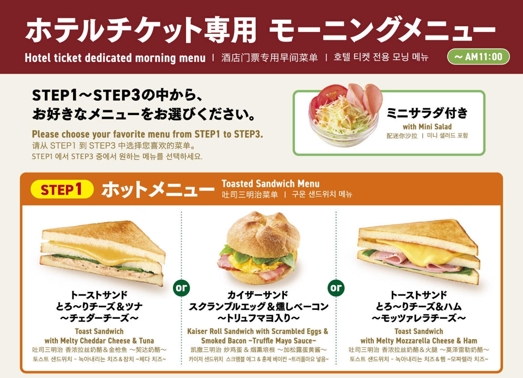 【提携朝食付き・事前決済限定】非接触1秒チェックイン体験プラン