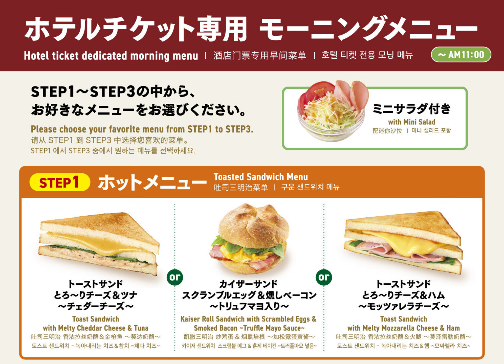 モーニングメニュー表１