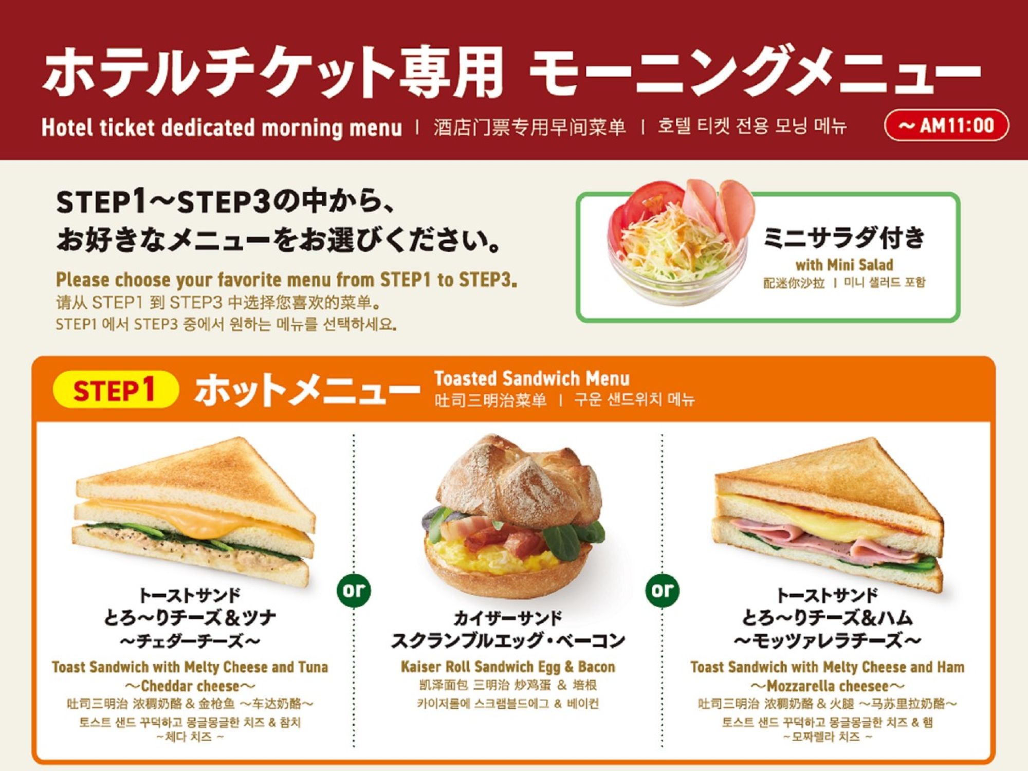 朝食メニュー①