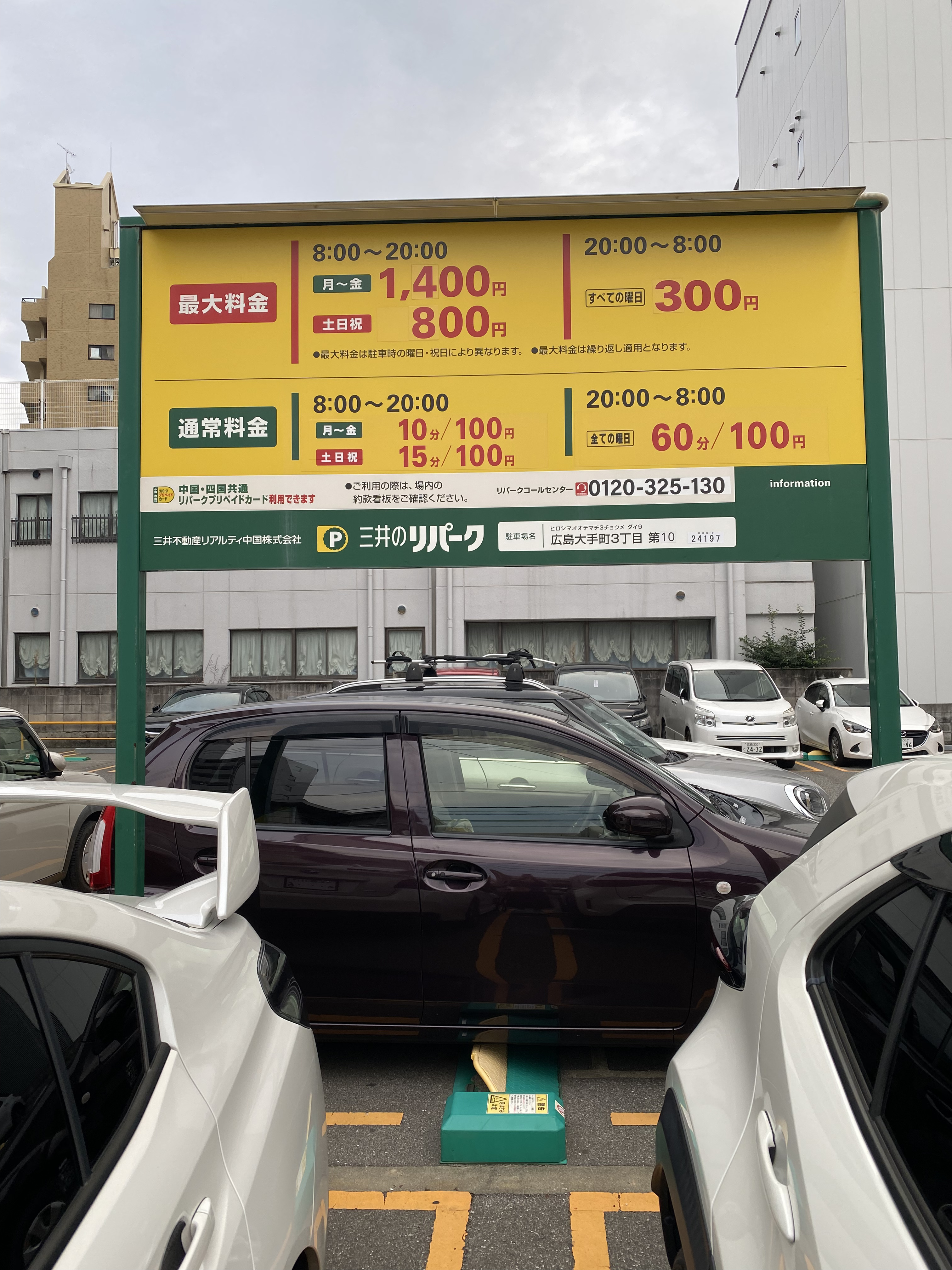 駐車場料金の目安