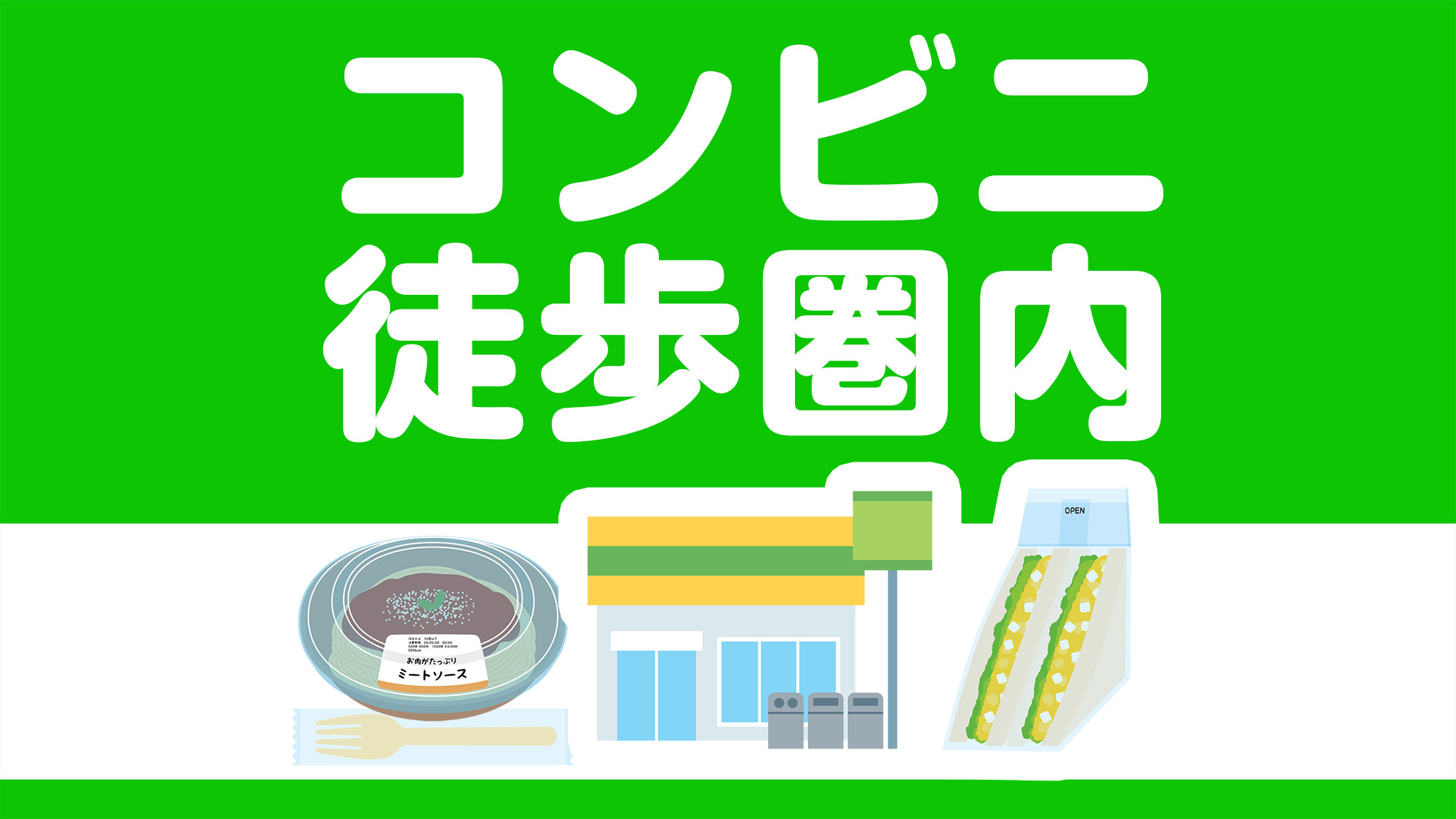 徒歩圏内にコンビニ多数あります★ セブンイレブン様まで徒歩約2分☆