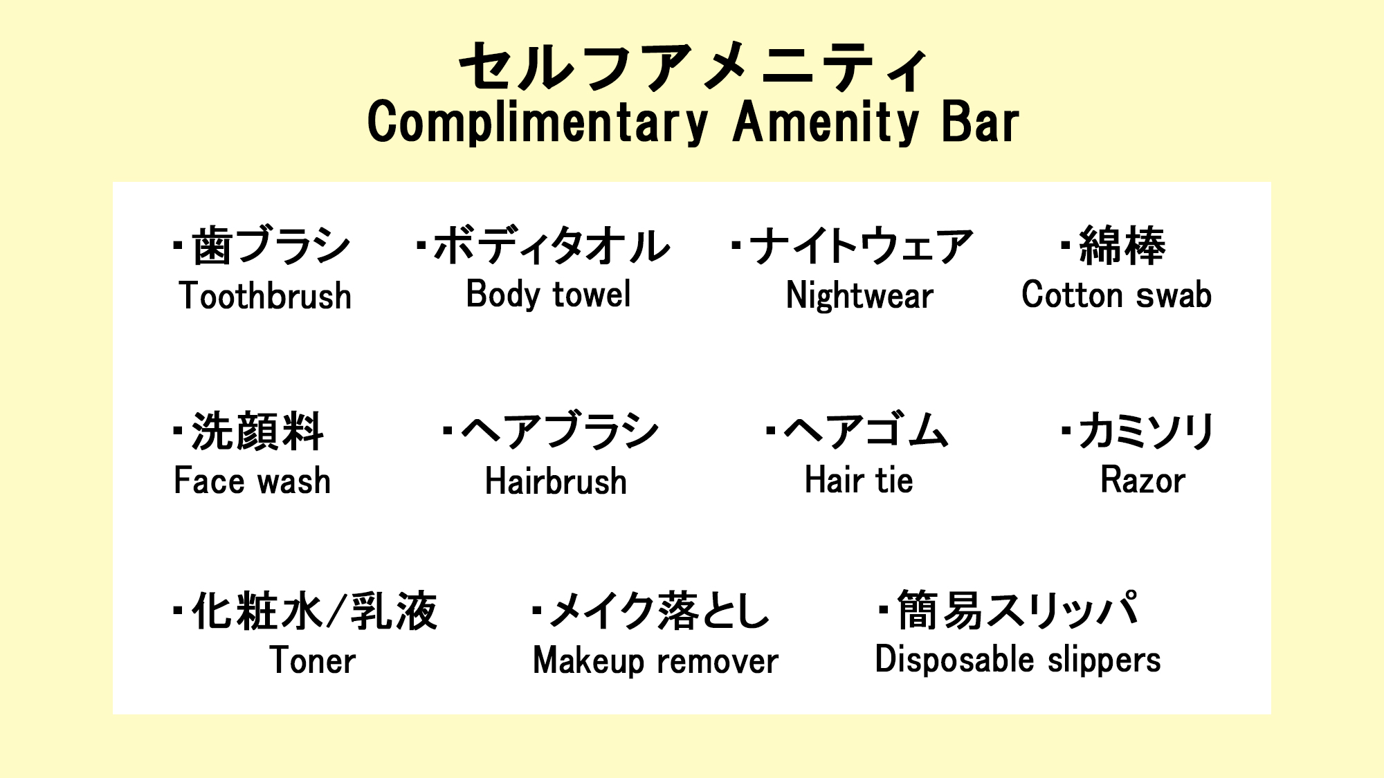 フロントに無い場合はお声がけ下さい