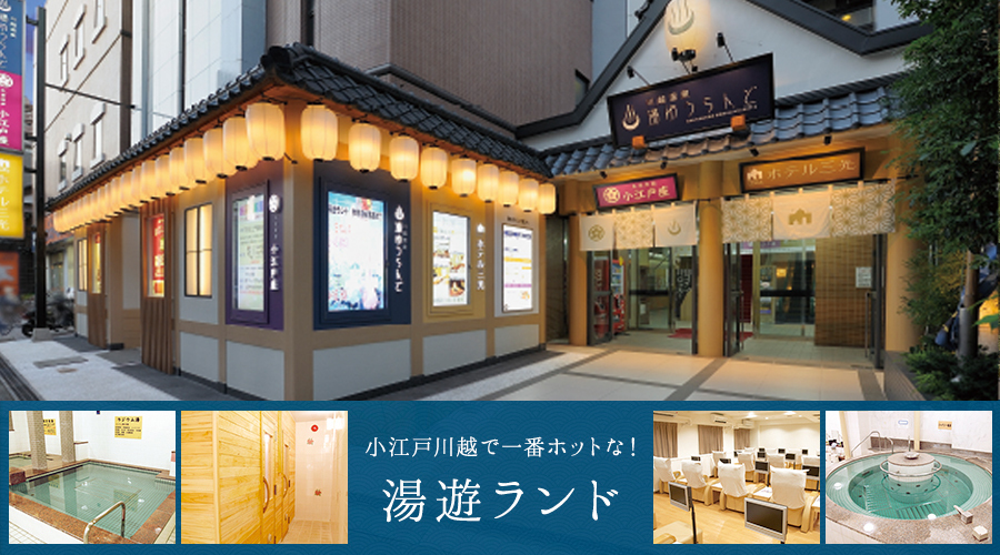 【春のごほうび旅★平日限定】桜の季節に楽しむ銭湯＆サウナでリフレッシュプラン