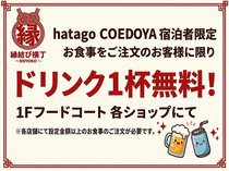【朝食付き】ホテル近隣施設の朝食ブッフェ付き☆元気いっぱいチャージして小江戸川越散策しよう☆