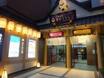 【ファミリープラン 銭湯・朝食付き】☆11時OUT☆川越観光＆プール・遊園地も楽しめる家族旅♪