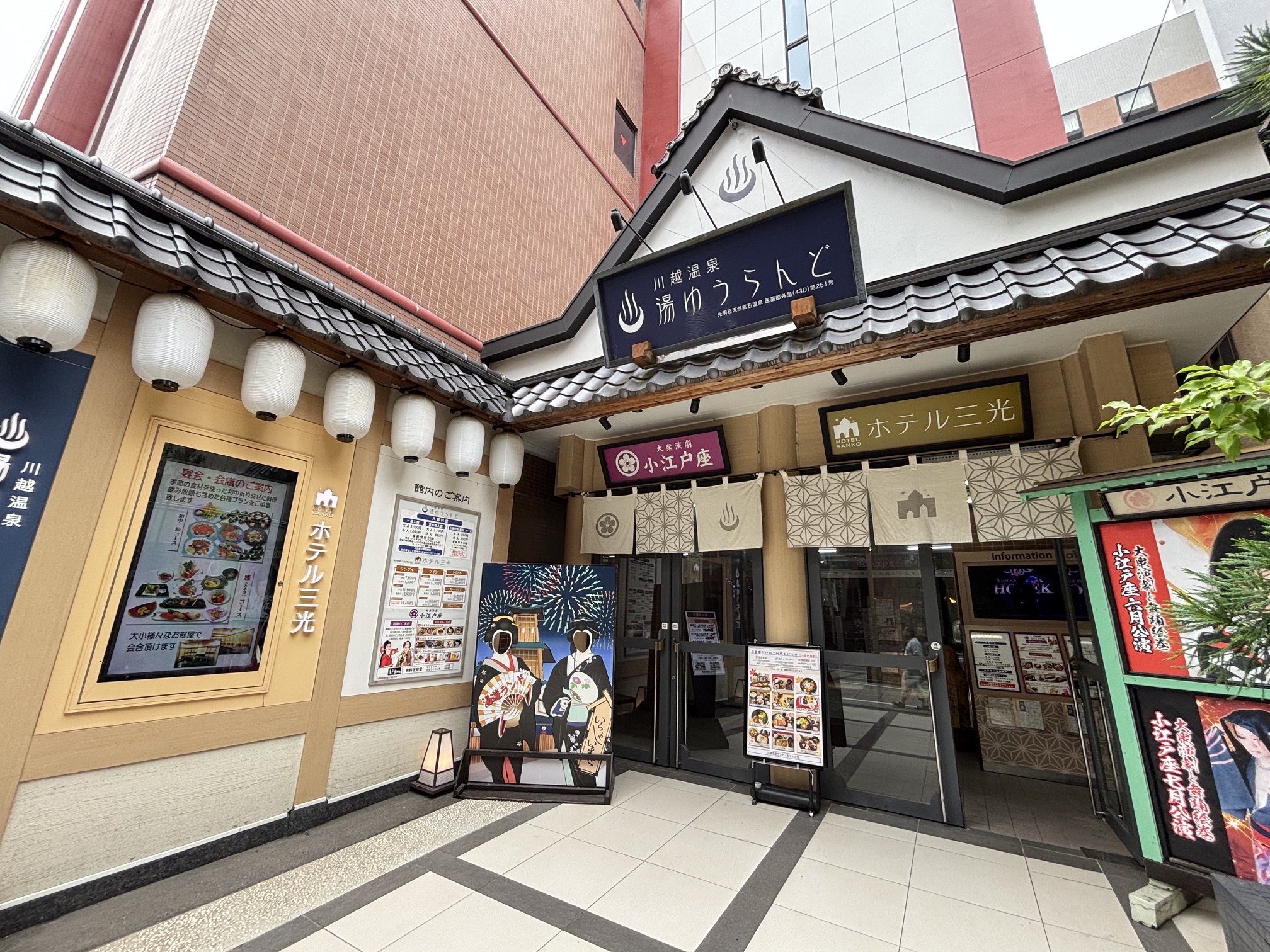 Hatago COEDOYA 旅籠 小江戸や - 写真 67