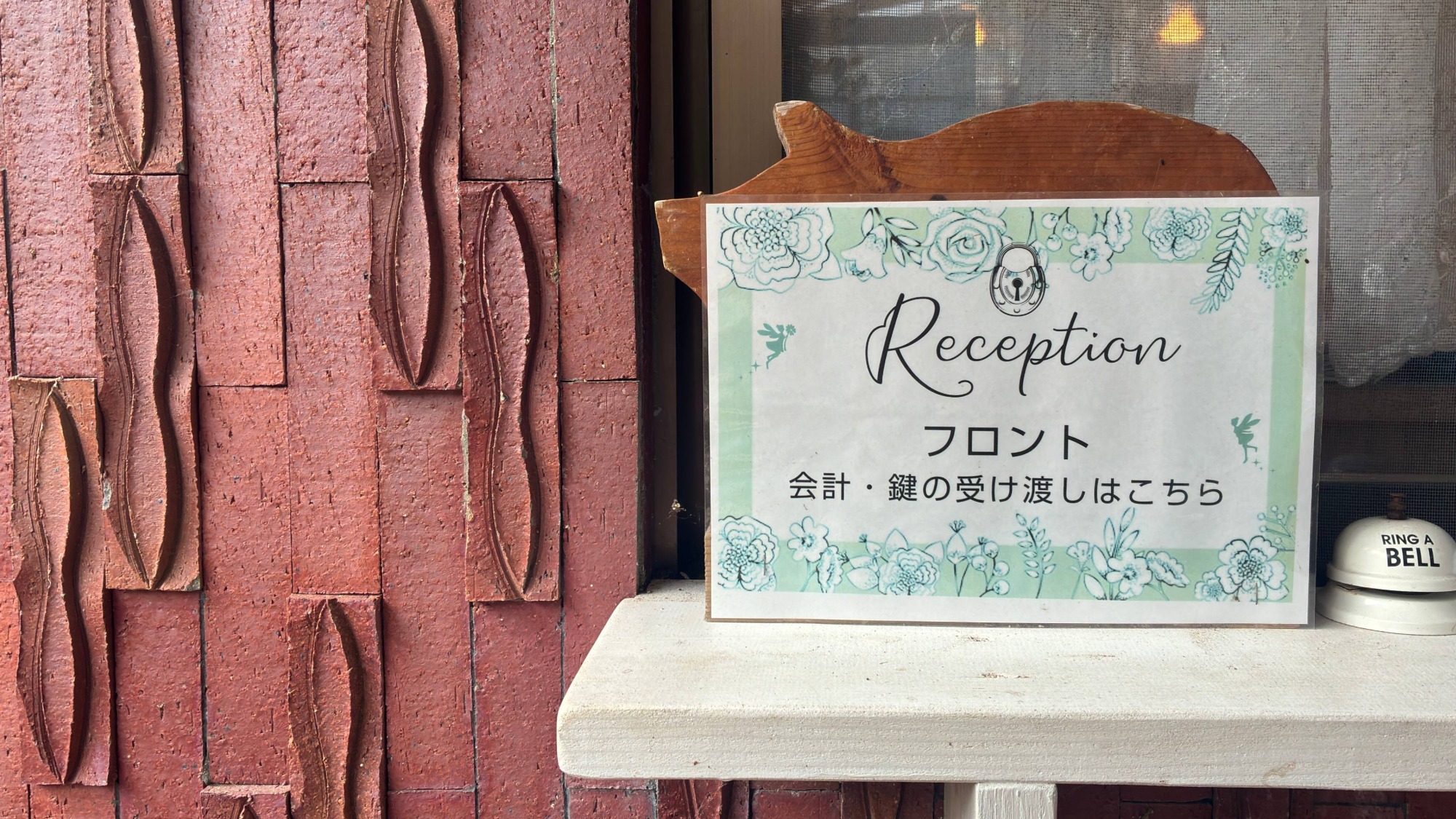 鍵のお受け渡しフロント