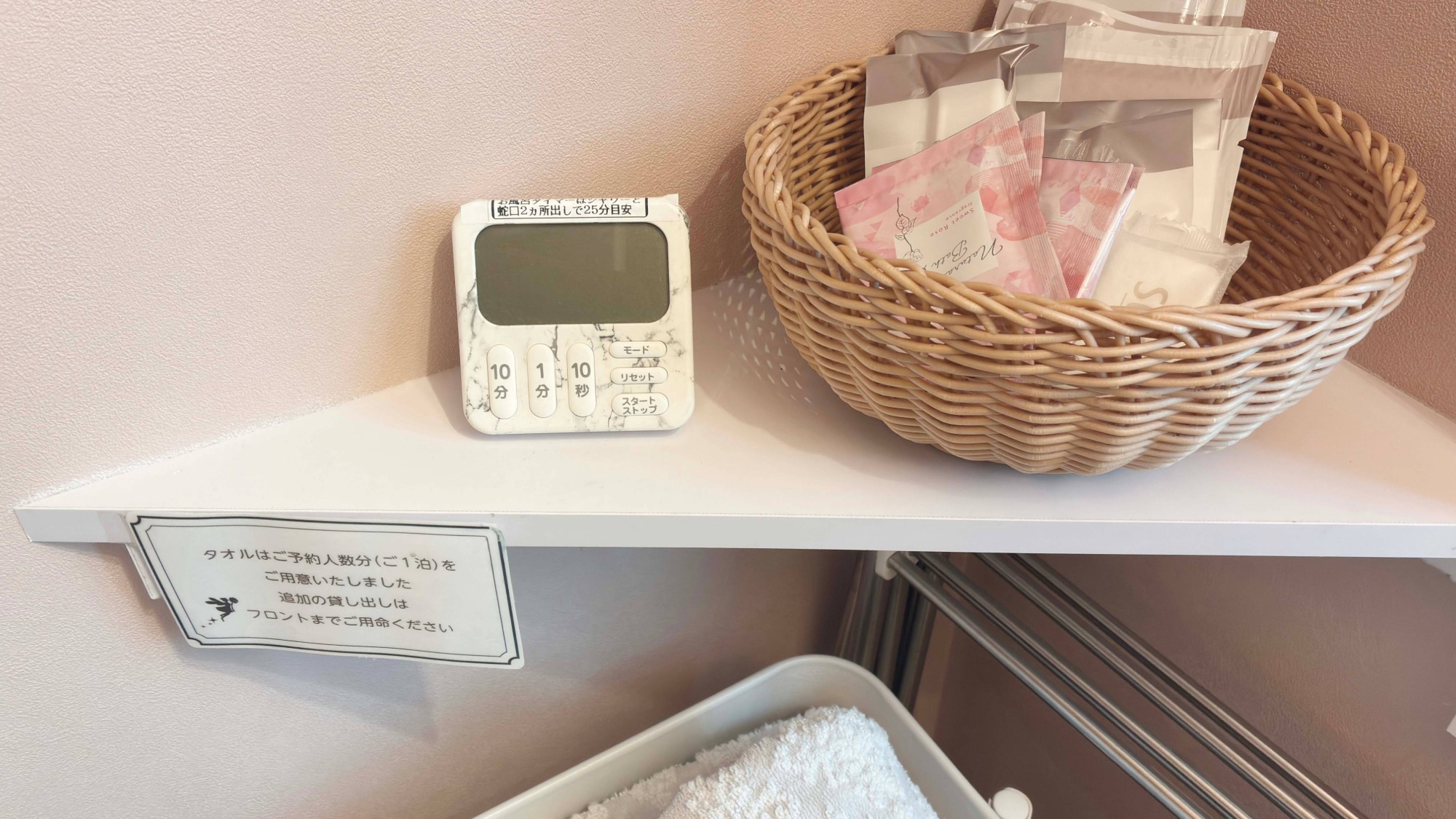 タオルやアメニティ