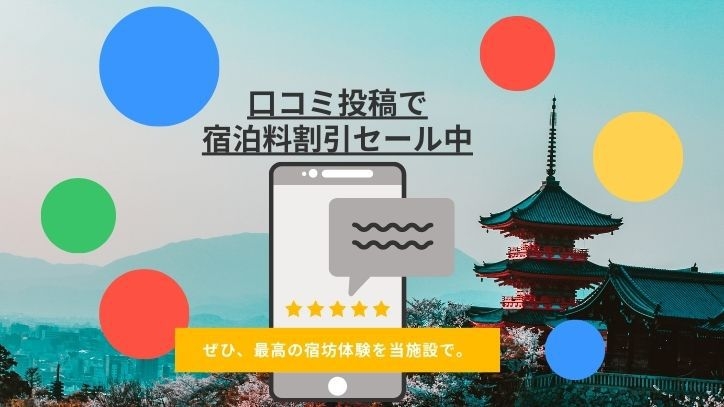 【期間限定　素泊まり】口コミ投稿で1000円OFF！お寺ですっきり心と身体を整える！