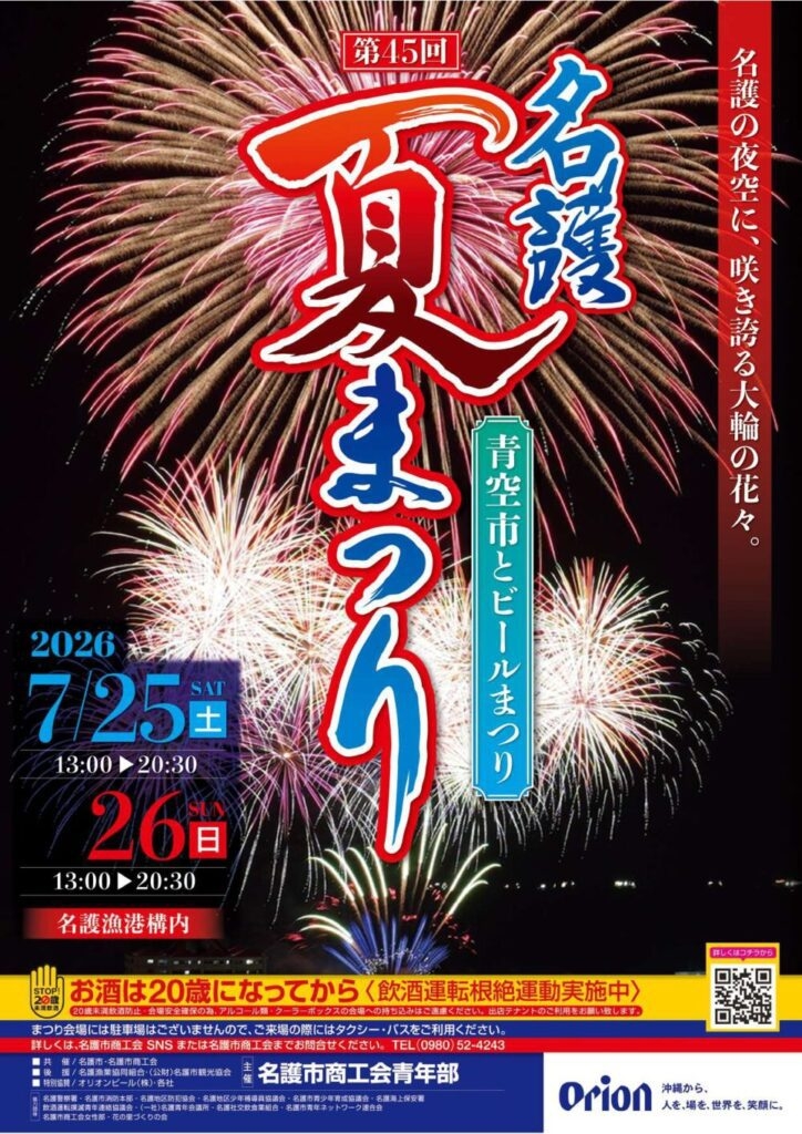 【名護まつり】祭り会場徒歩5分！ホテル屋上からは絶景花火♪嬉しい小学生まで添い寝無料