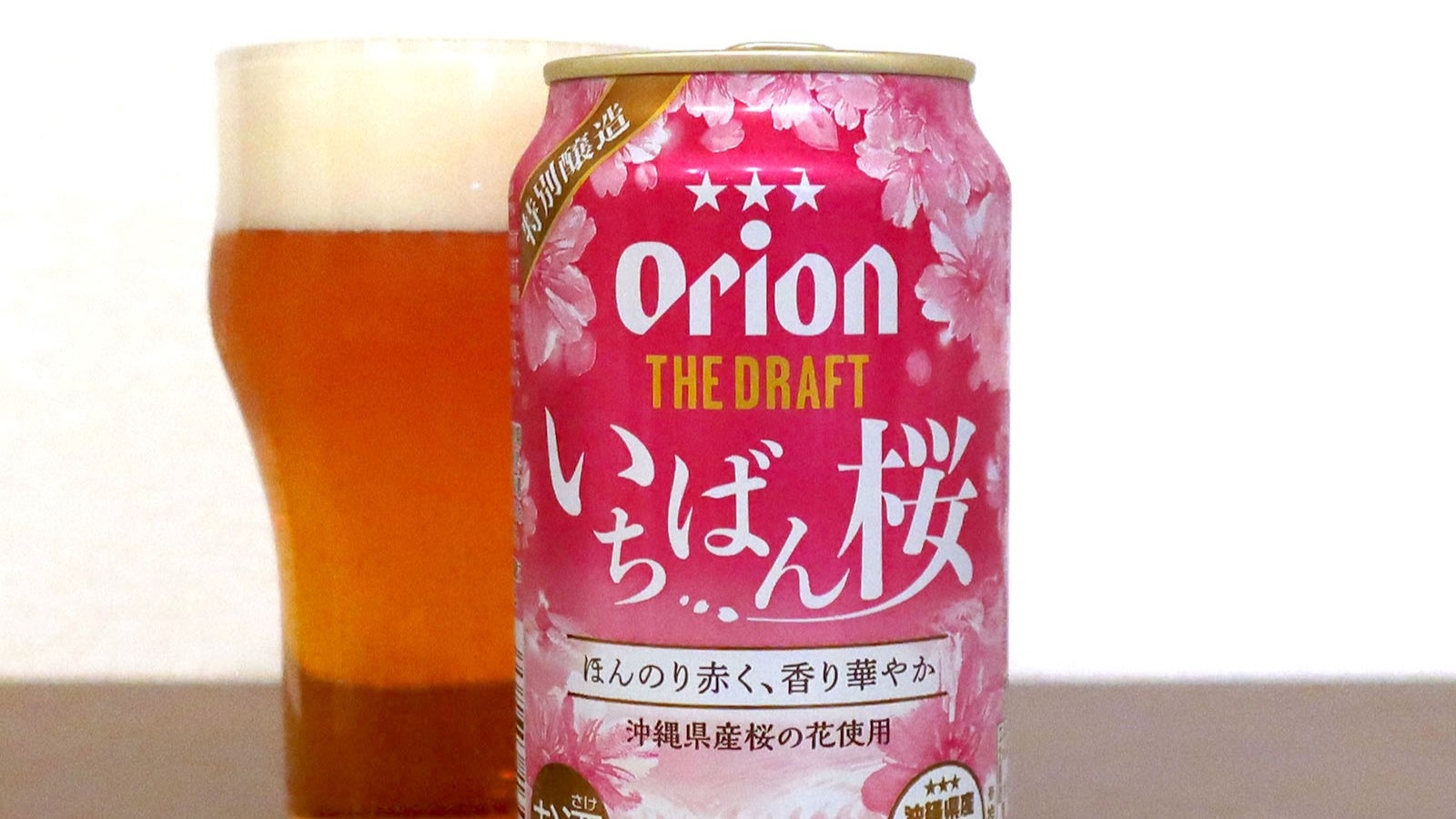 【ドリンク3本セット】期間室数限定！オリオンビールいちばん桜【連泊の方は朝食1回無料！】