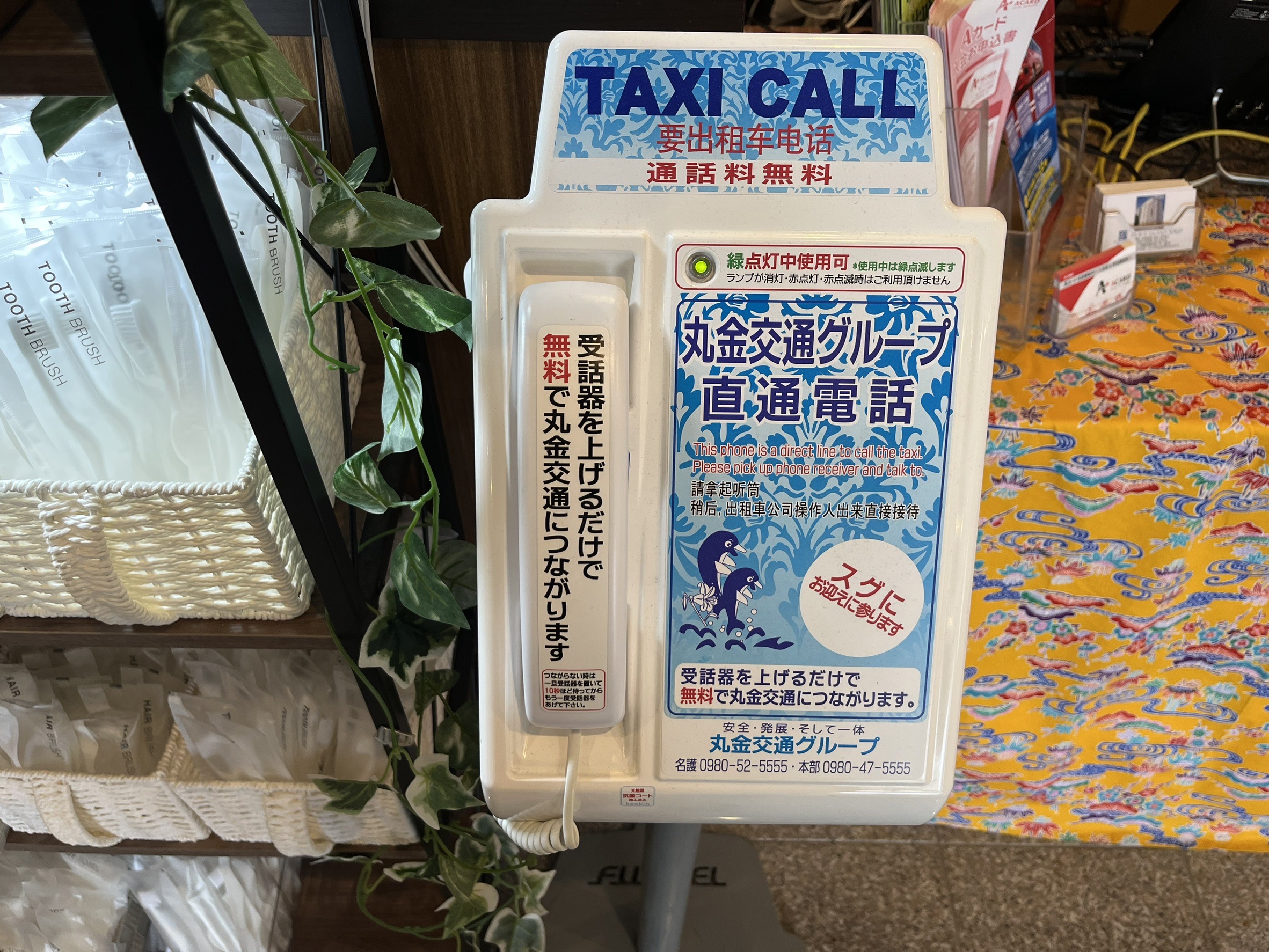タクシー受付