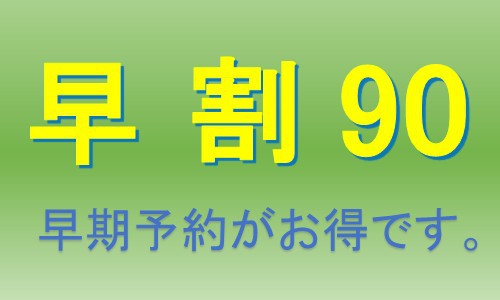 【早期割引　90日前】【食事なし】　最上階大浴場　ゆったりサイズのシモンズベッド採用