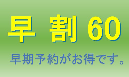 【早期割引　60日前】【食事なし】　最上階大浴場　ゆったりサイズのシモンズベッド採用