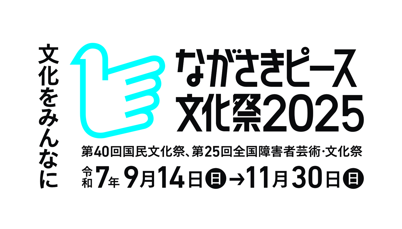 【ながさきピース文化祭2025】長崎駅から徒歩圏内★ホテルで快適な1日のスタートを
